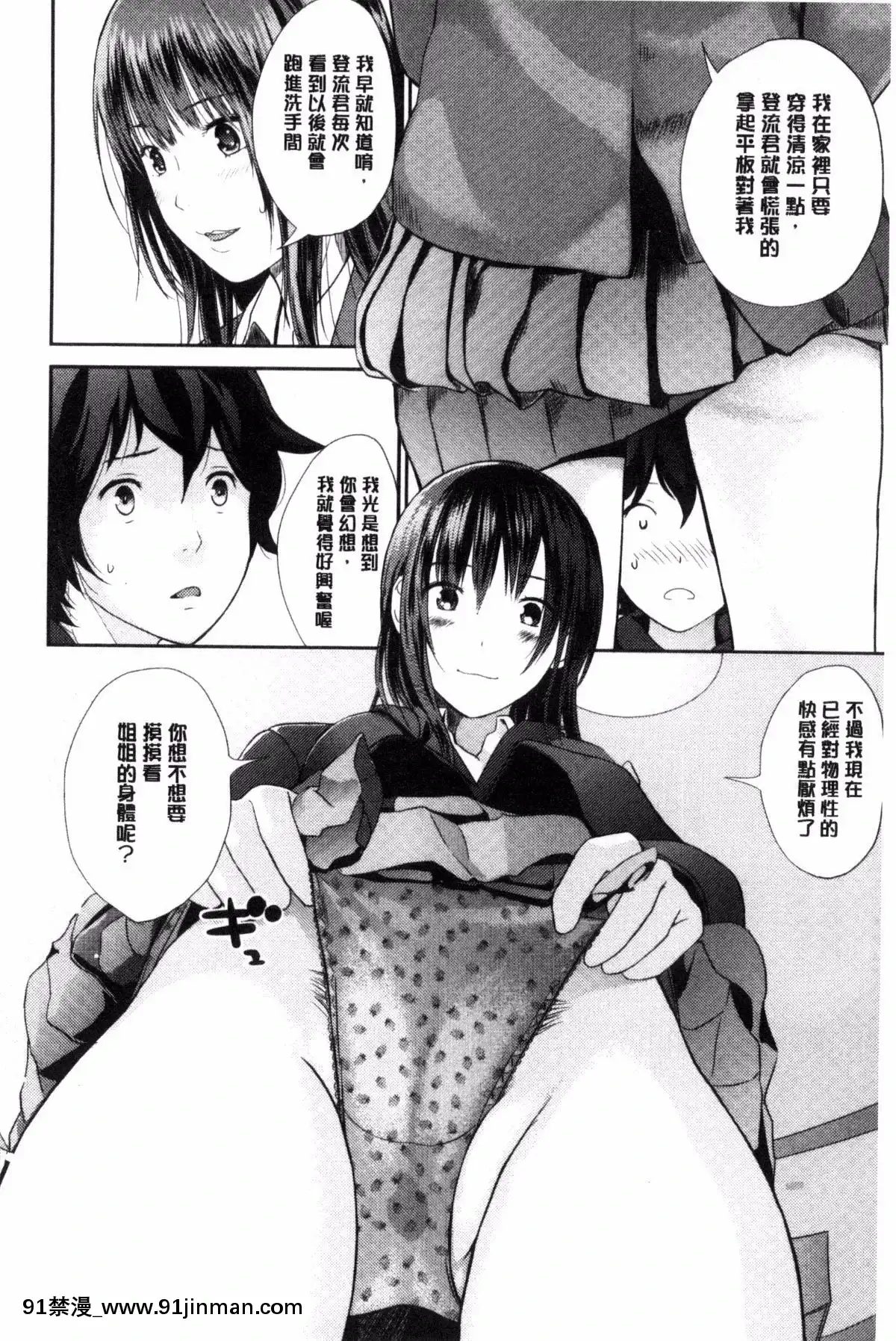 [吉田鳶牡]-お姉ちゃんのナカ[happy 18h birthday]