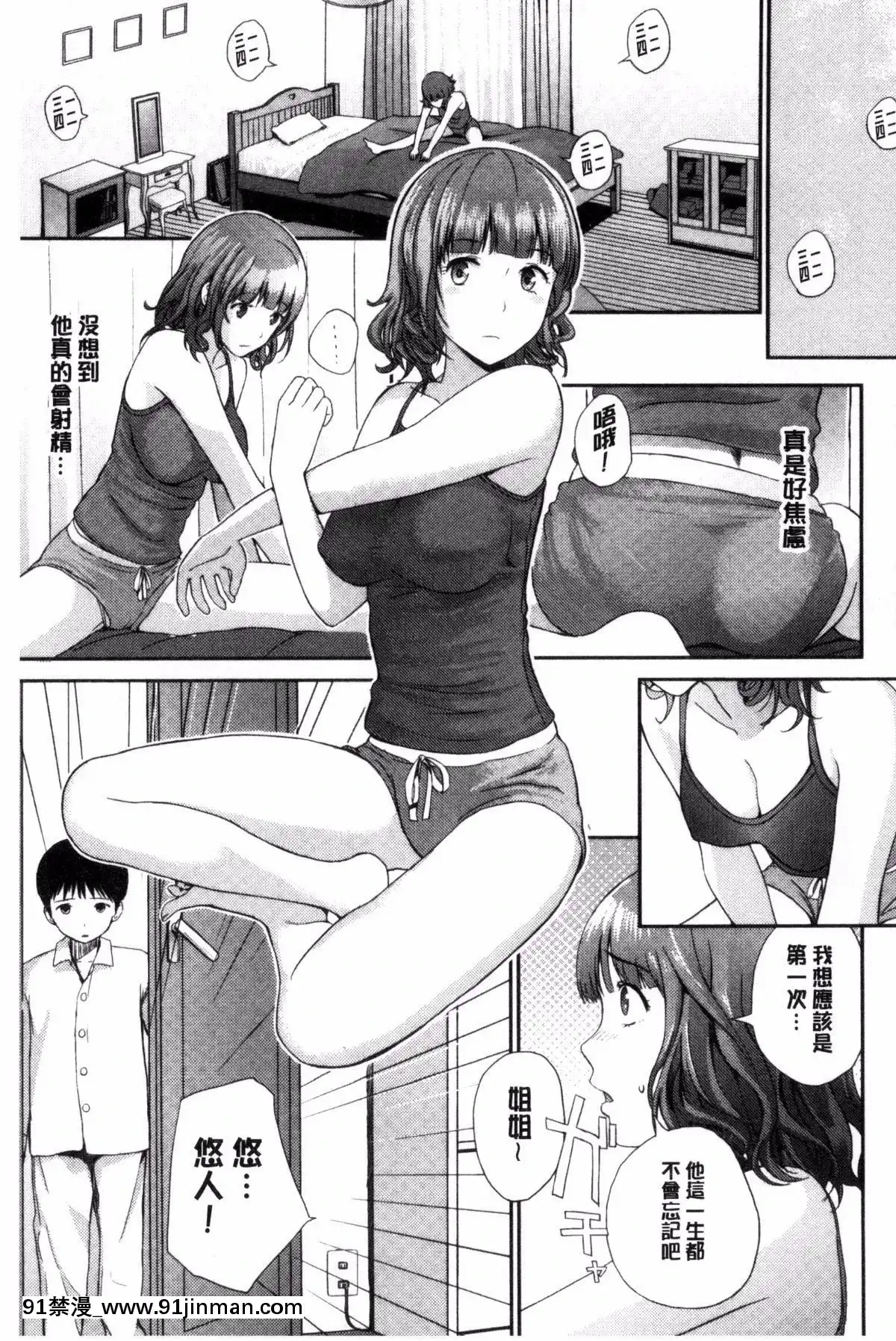 [吉田鳶牡]-お姉ちゃんのナカ[happy 18h birthday]