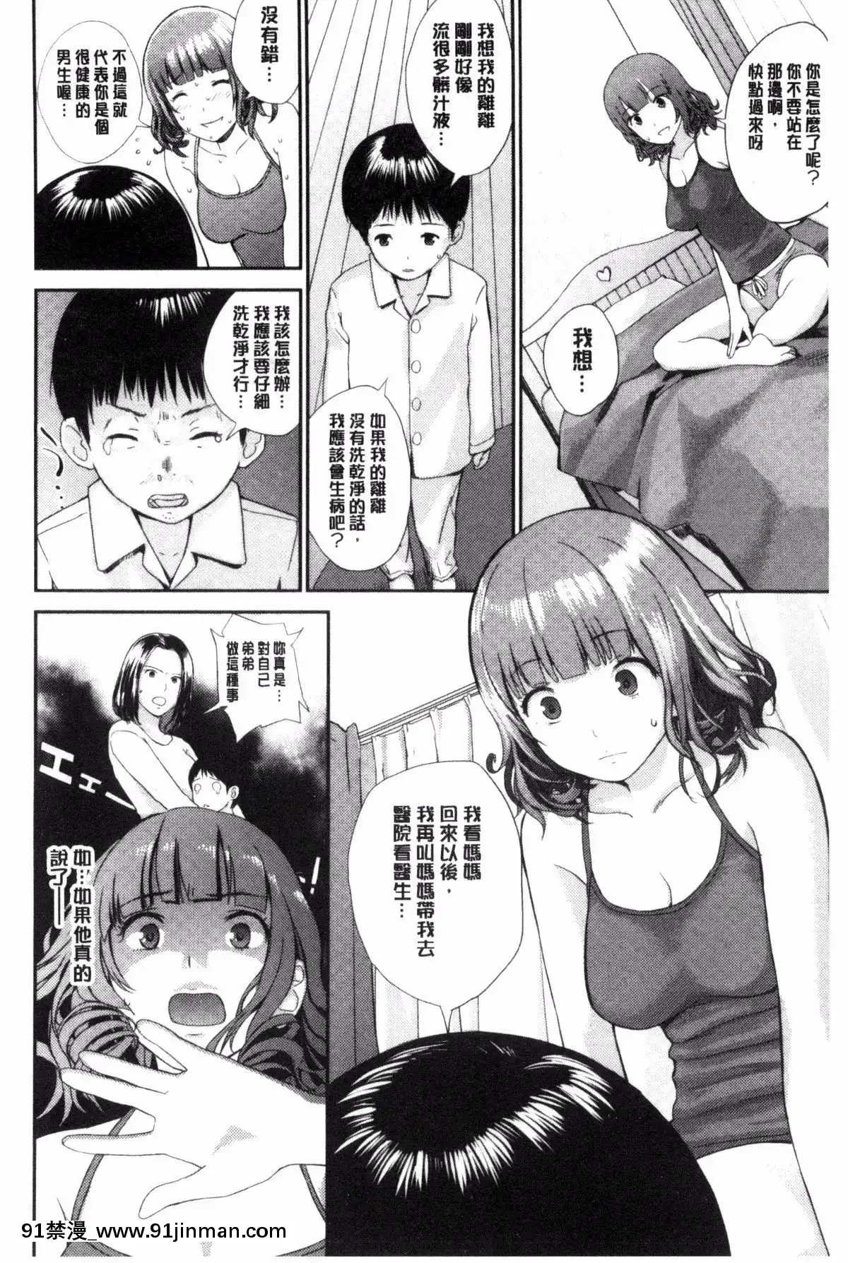 [吉田鳶牡]-お姉ちゃんのナカ[happy 18h birthday]