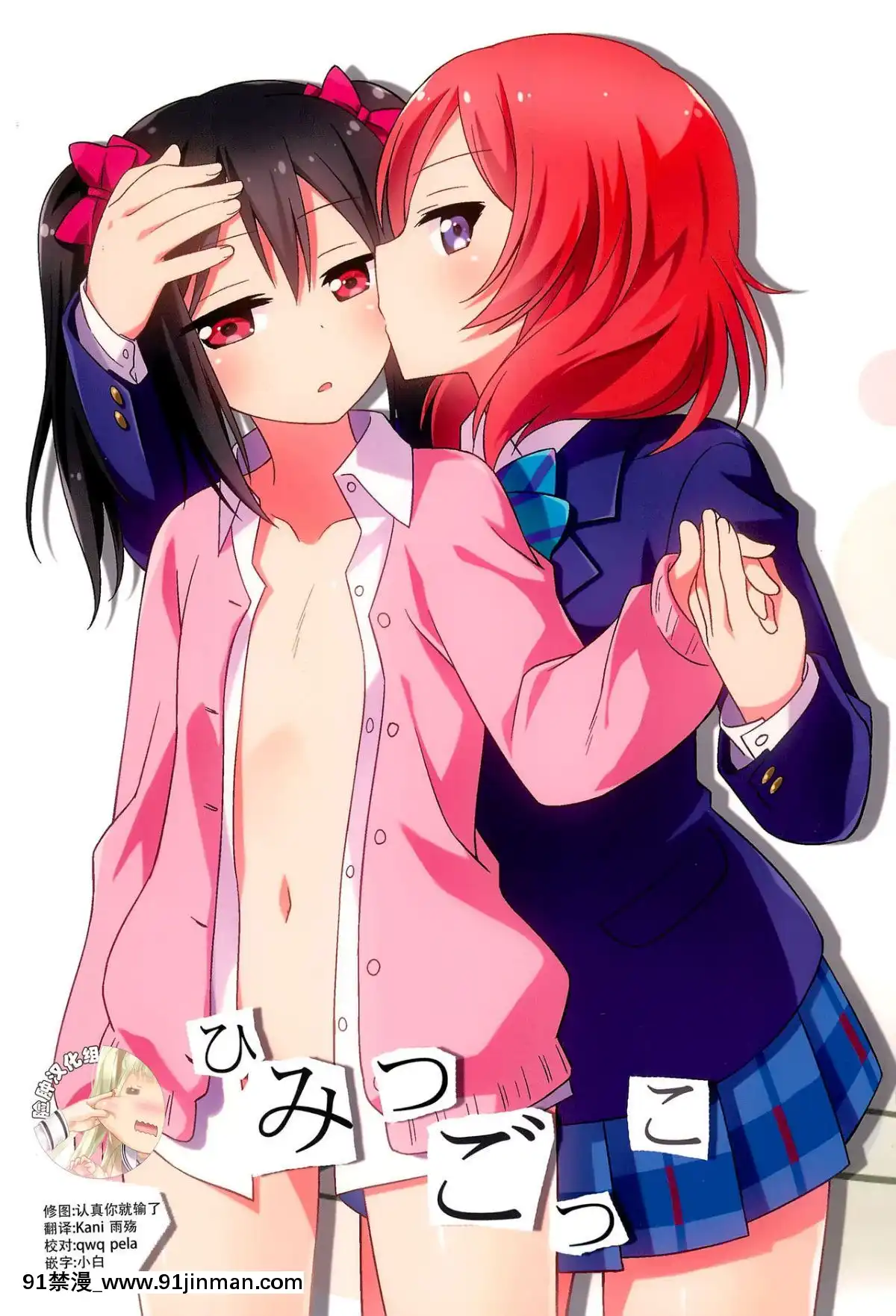[臉腫漢化組]-(僕らのラブライブ!-19)-[梅の実畫報-(うめきち)]-ひみつごっこ-(ラブライブ!)[西遊記 h漫]