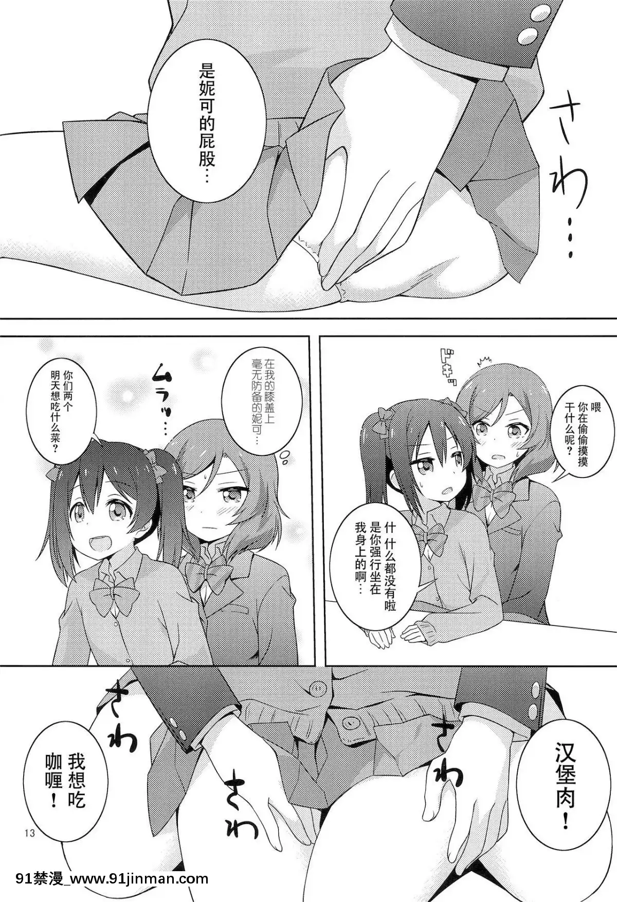 [臉腫漢化組]-(僕らのラブライブ!-19)-[梅の実畫報-(うめきち)]-ひみつごっこ-(ラブライブ!)[西遊記 h漫]