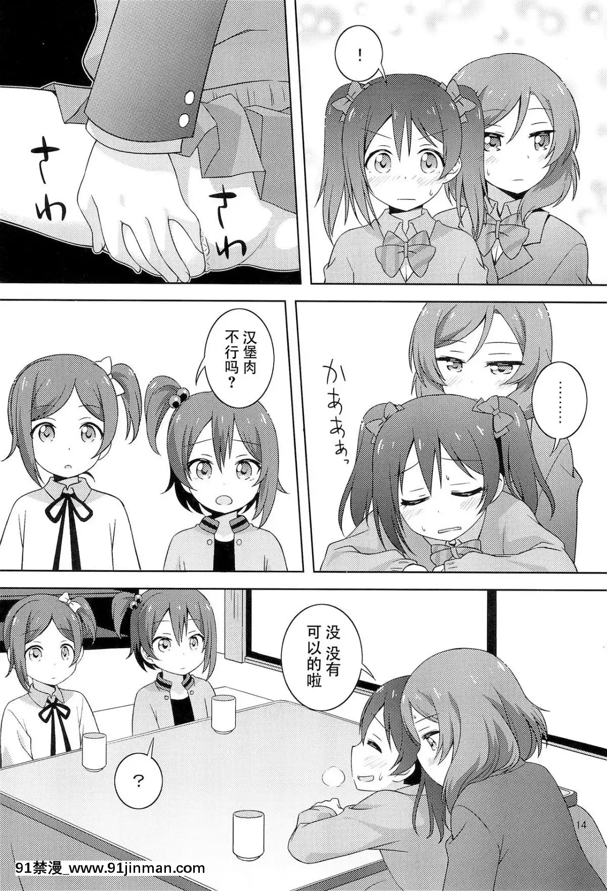 [臉腫漢化組]-(僕らのラブライブ!-19)-[梅の実畫報-(うめきち)]-ひみつごっこ-(ラブライブ!)[西遊記 h漫]