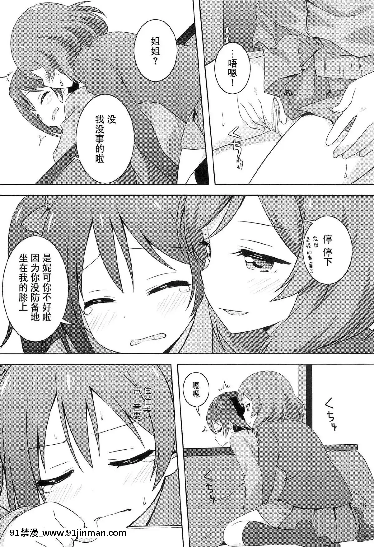[臉腫漢化組]-(僕らのラブライブ!-19)-[梅の実畫報-(うめきち)]-ひみつごっこ-(ラブライブ!)[西遊記 h漫]