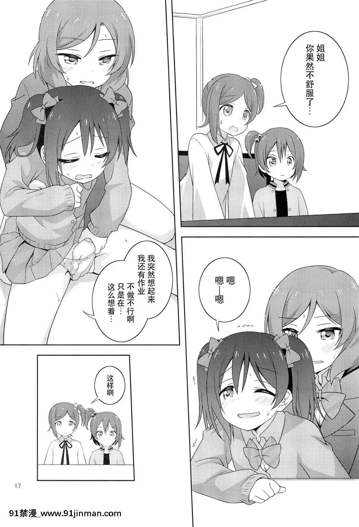 [臉腫漢化組]-(僕らのラブライブ!-19)-[梅の実畫報-(うめきち)]-ひみつごっこ-(ラブライブ!)[西遊記 h漫]
