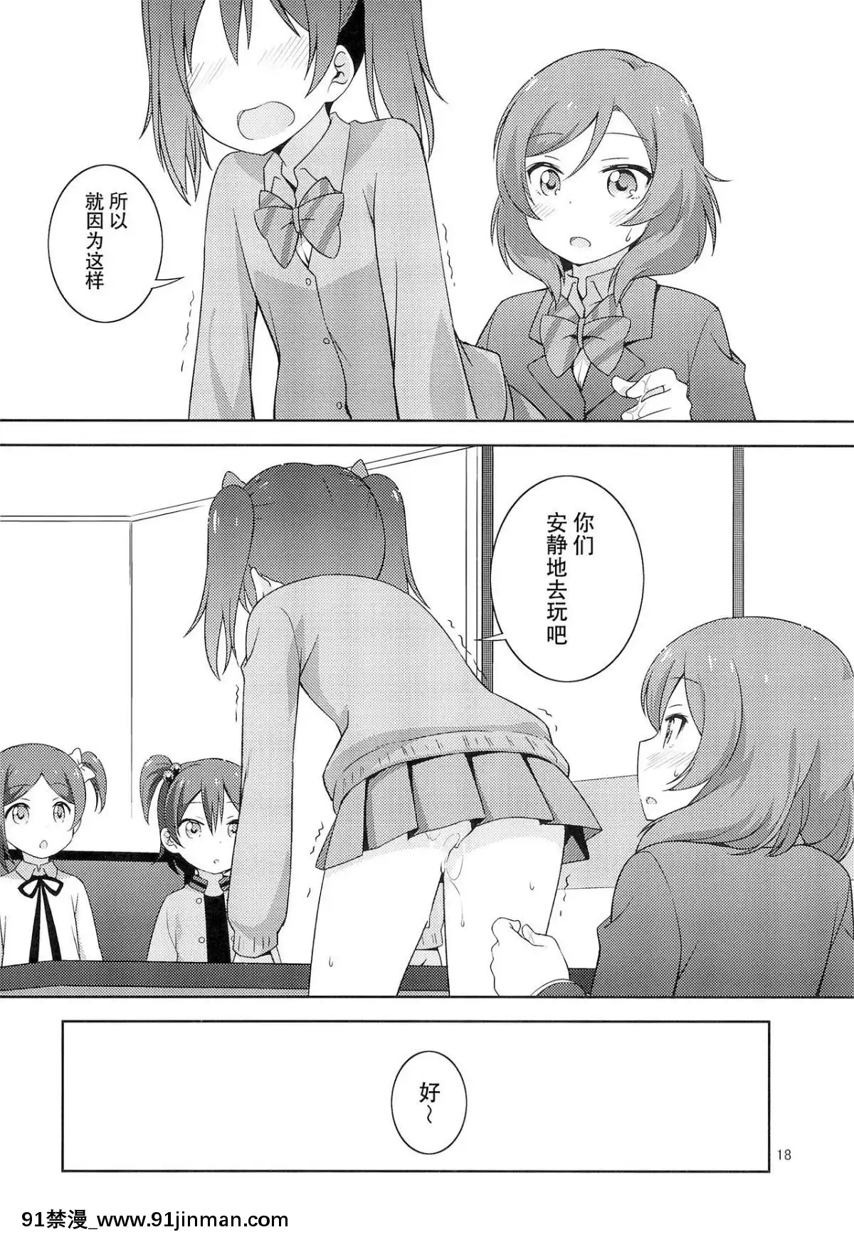 [臉腫漢化組]-(僕らのラブライブ!-19)-[梅の実畫報-(うめきち)]-ひみつごっこ-(ラブライブ!)[西遊記 h漫]