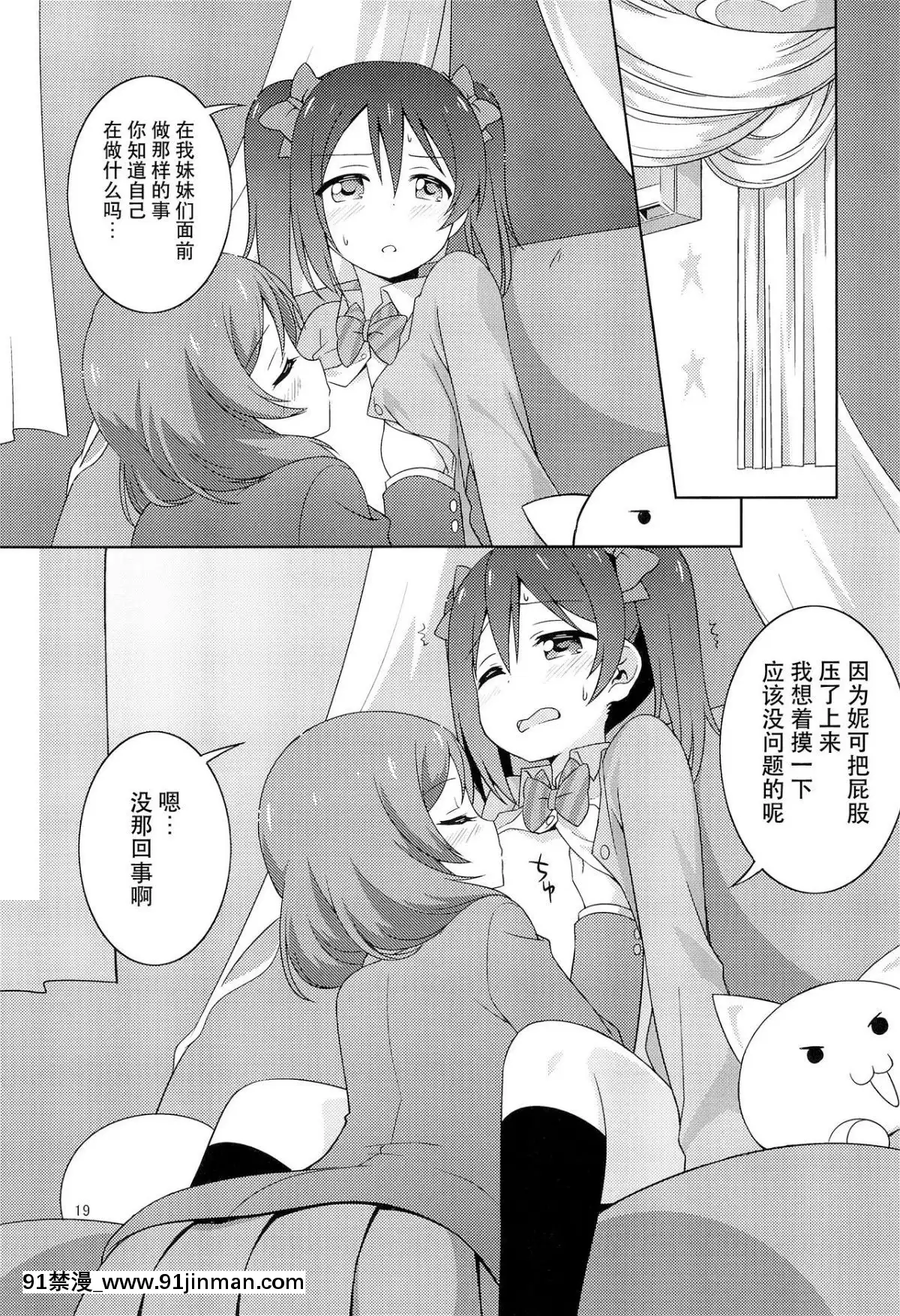[臉腫漢化組]-(僕らのラブライブ!-19)-[梅の実畫報-(うめきち)]-ひみつごっこ-(ラブライブ!)[西遊記 h漫]