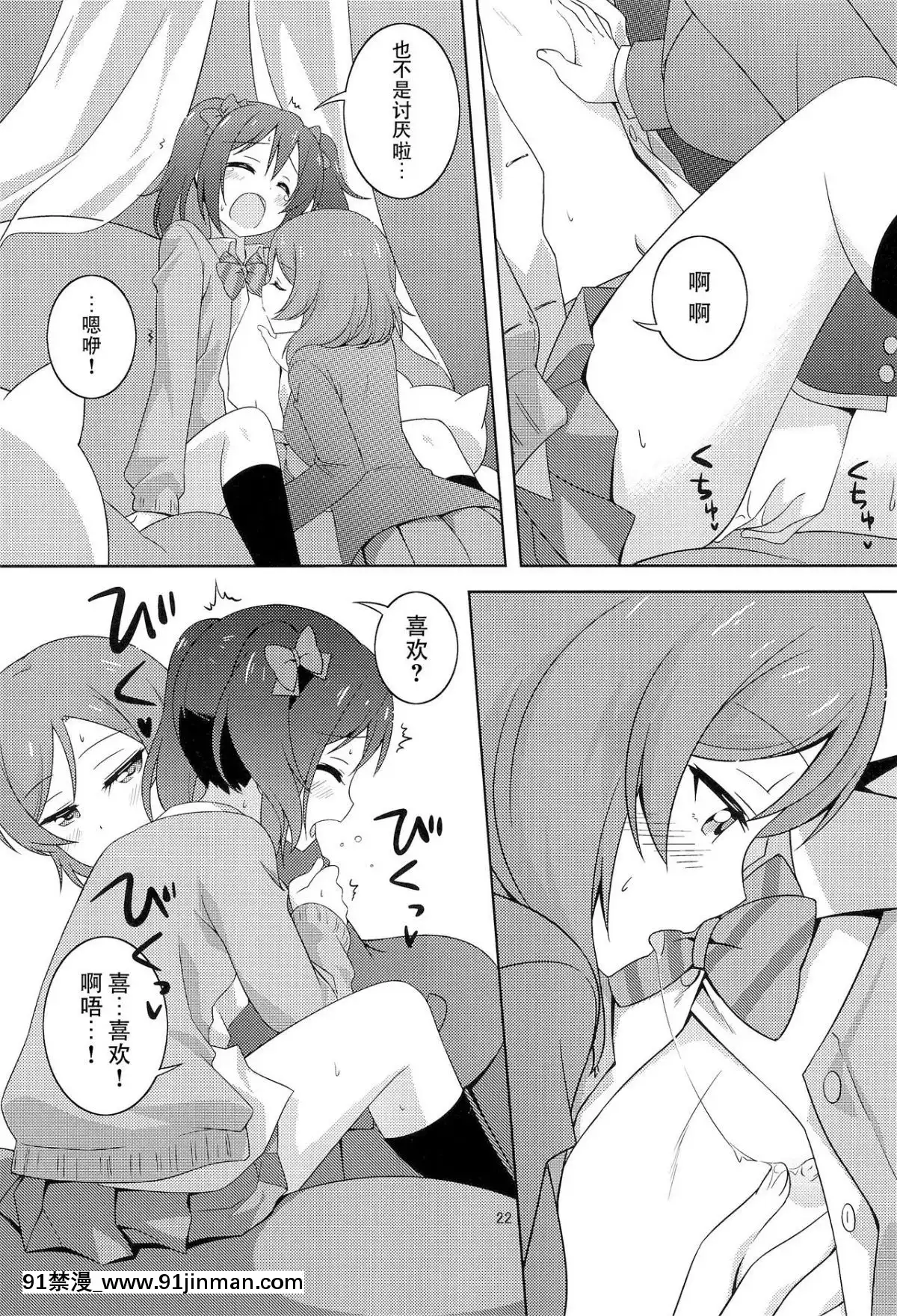 [臉腫漢化組]-(僕らのラブライブ!-19)-[梅の実畫報-(うめきち)]-ひみつごっこ-(ラブライブ!)[西遊記 h漫]