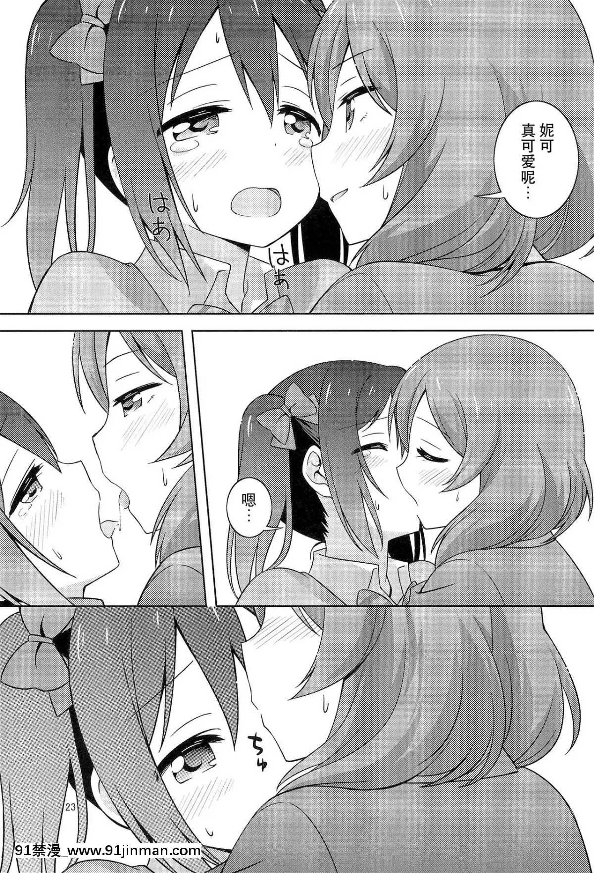 [臉腫漢化組]-(僕らのラブライブ!-19)-[梅の実畫報-(うめきち)]-ひみつごっこ-(ラブライブ!)[西遊記 h漫]