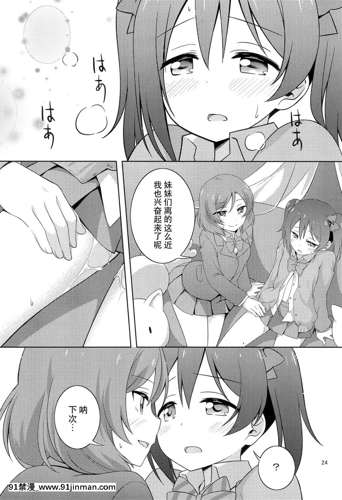 [臉腫漢化組]-(僕らのラブライブ!-19)-[梅の実畫報-(うめきち)]-ひみつごっこ-(ラブライブ!)[西遊記 h漫]