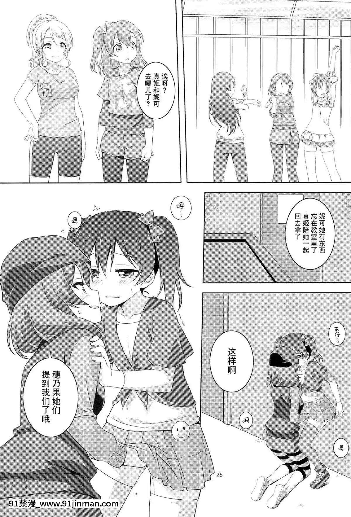 [臉腫漢化組]-(僕らのラブライブ!-19)-[梅の実畫報-(うめきち)]-ひみつごっこ-(ラブライブ!)[西遊記 h漫]