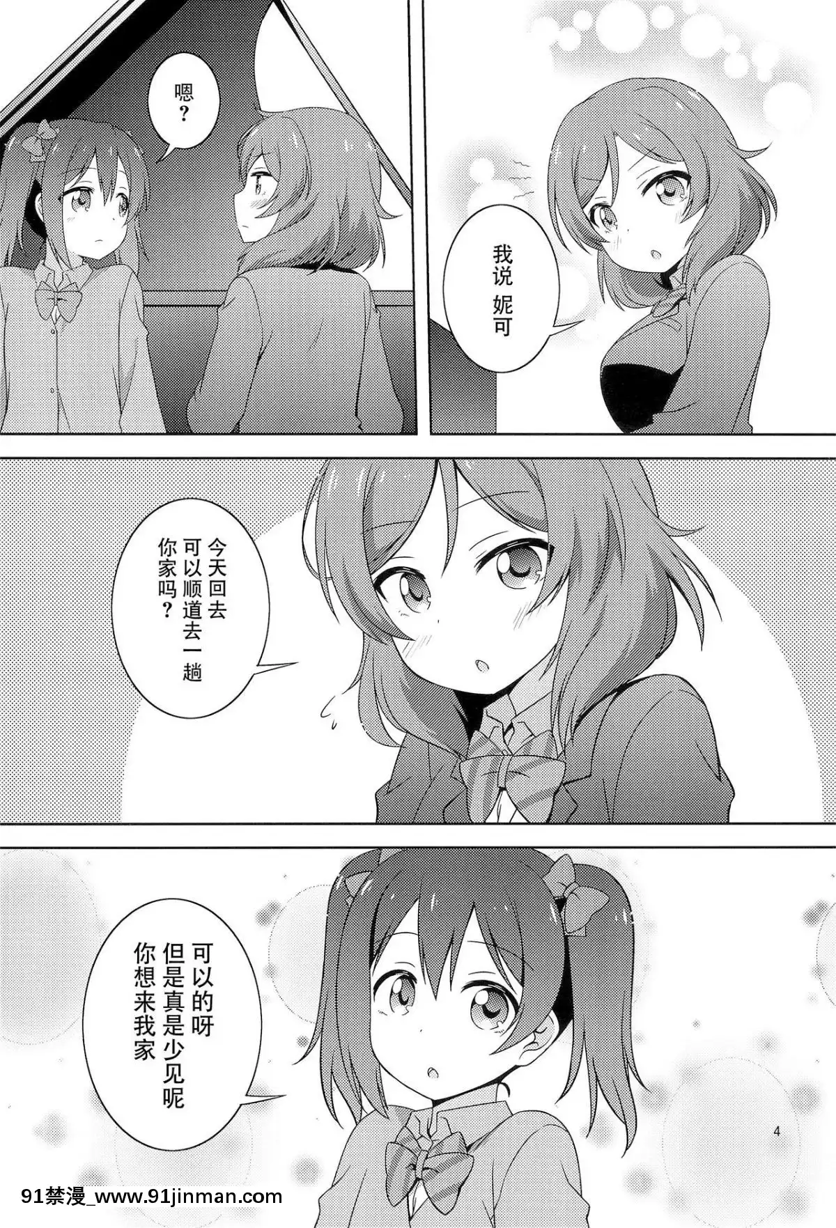 [臉腫漢化組]-(僕らのラブライブ!-19)-[梅の実畫報-(うめきち)]-ひみつごっこ-(ラブライブ!)[西遊記 h漫]