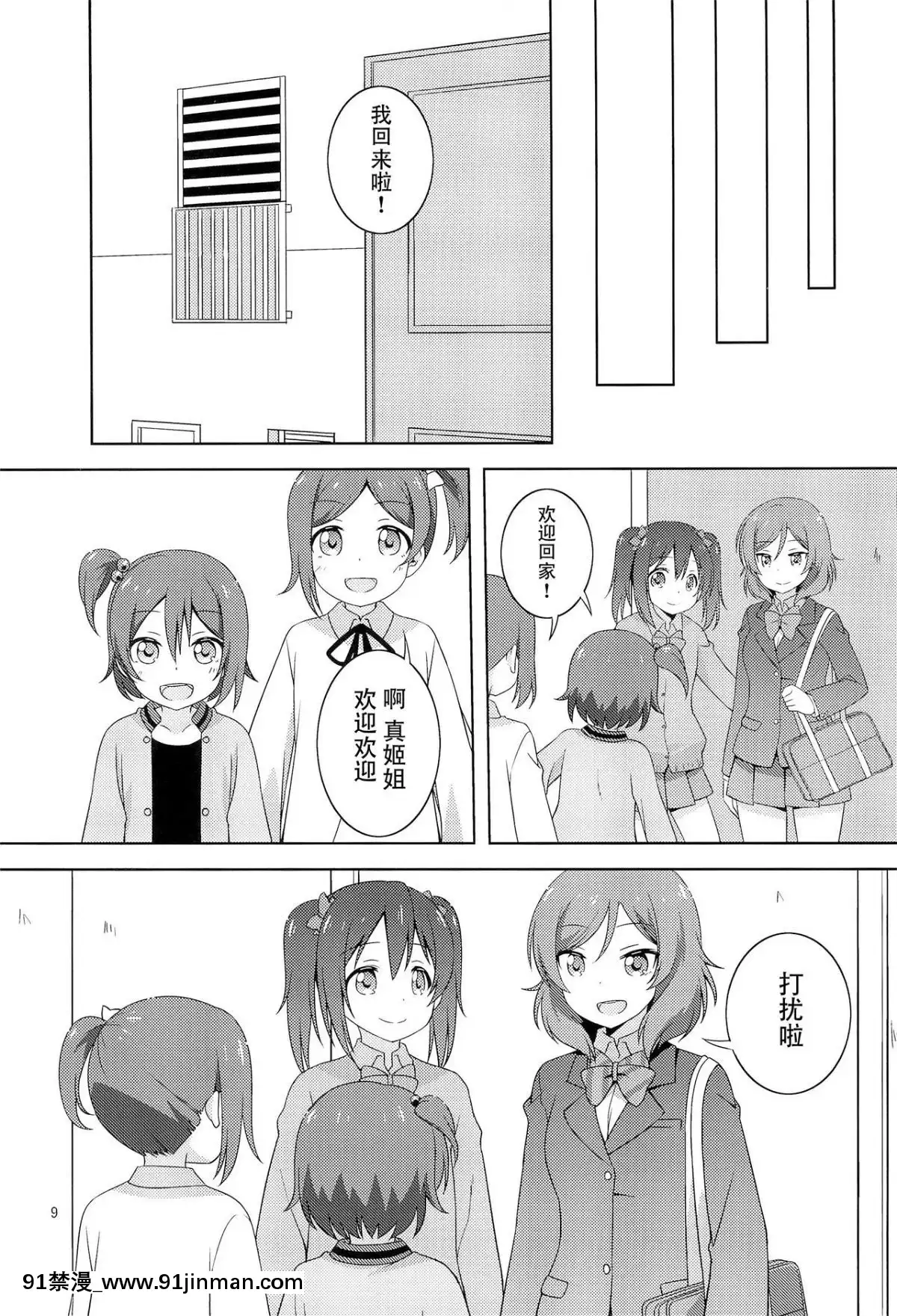 [臉腫漢化組]-(僕らのラブライブ!-19)-[梅の実畫報-(うめきち)]-ひみつごっこ-(ラブライブ!)[西遊記 h漫]