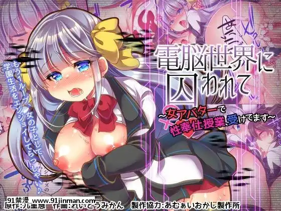 [臉腫漢化組]-[うえにあるみかん-(れいとうみかん、九重慧)]-電脳世界に囚われて～女アバターで性奉仕授業、受けてます～[fate grand order h漫]