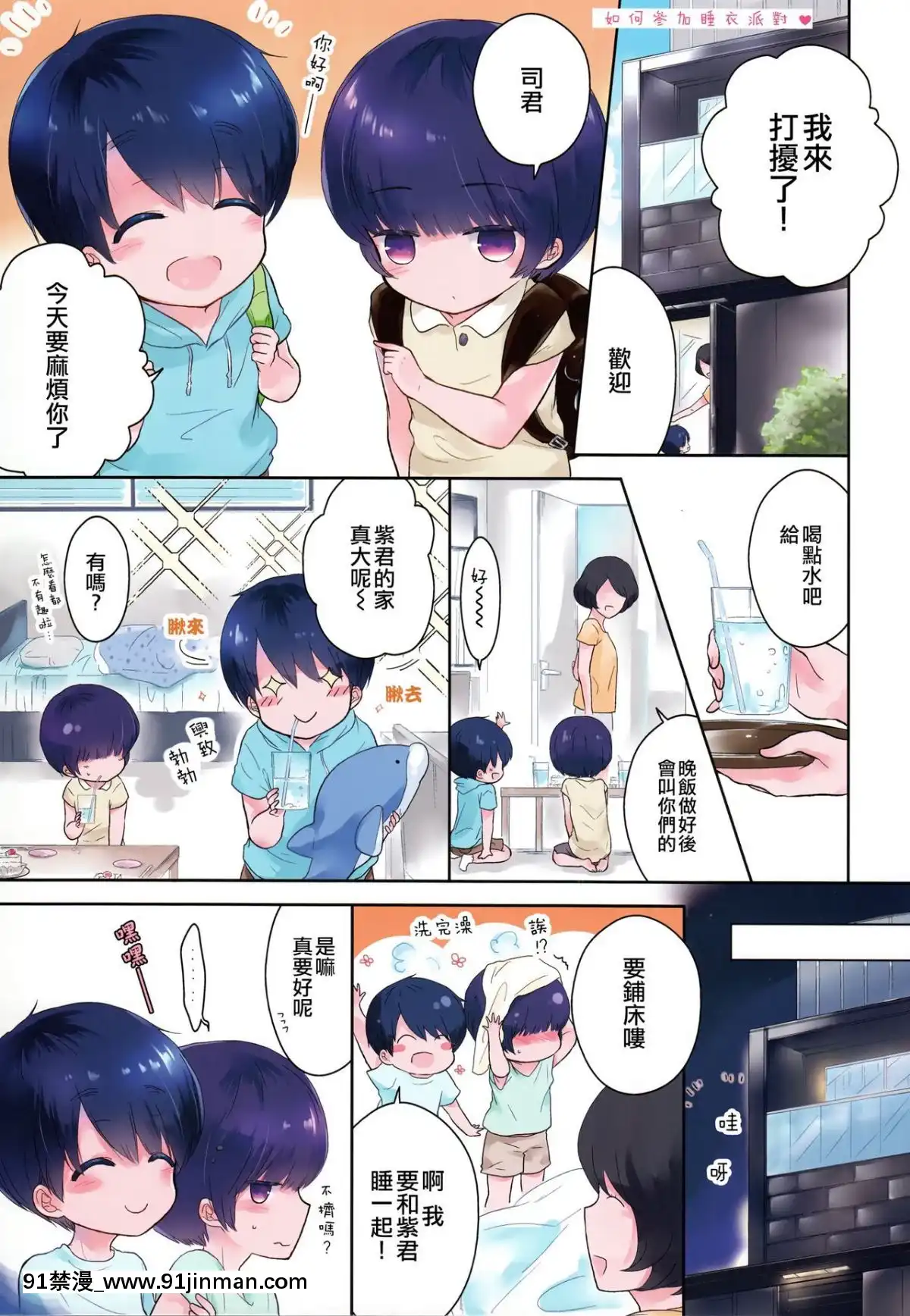 [瑞樹漢化組]-(C91)-[チョコレイト中毒-(緑いろ)]-パジャマパーティする方法[phim vtv3 18h 2016]