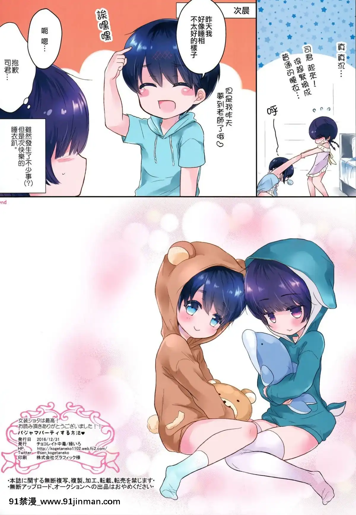 [瑞樹漢化組]-(C91)-[チョコレイト中毒-(緑いろ)]-パジャマパーティする方法[phim vtv3 18h 2016]