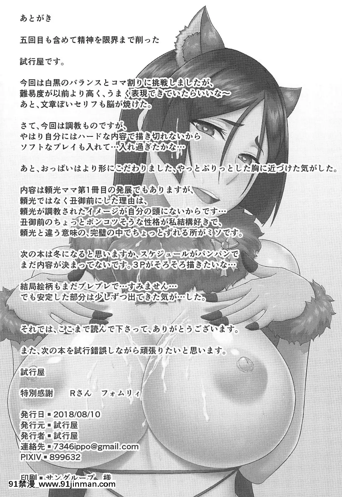 [黎歐×新橋月白日語社](C94)-[試行屋]-醜御前ママの調教日記-(FateGrand-Order)[e-hentai h漫]
