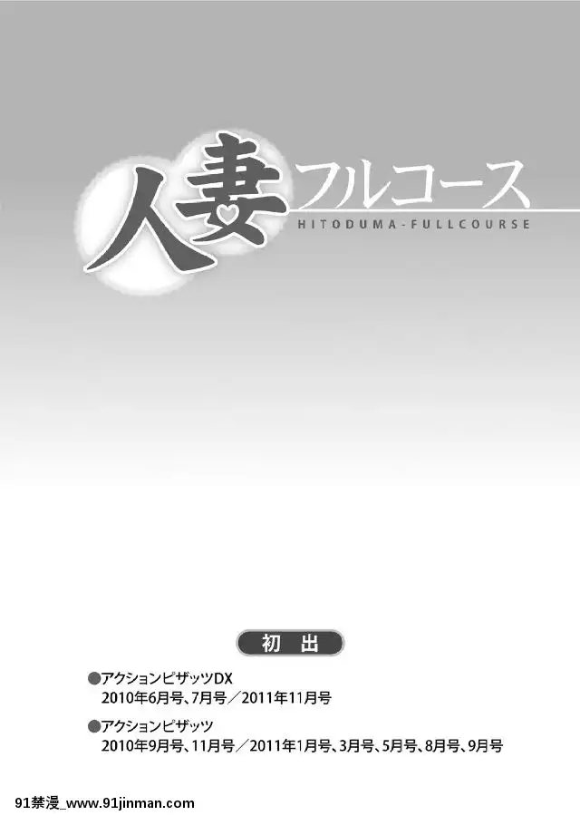 [鳩矢豆七]-人妻フルコース[h漫 海賊王]