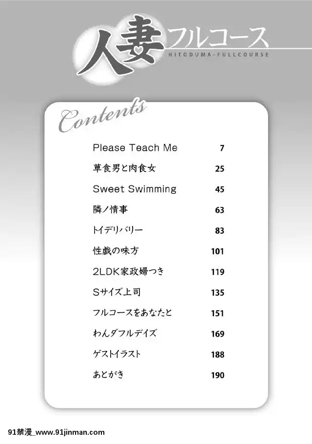 [鳩矢豆七]-人妻フルコース[h漫 海賊王]