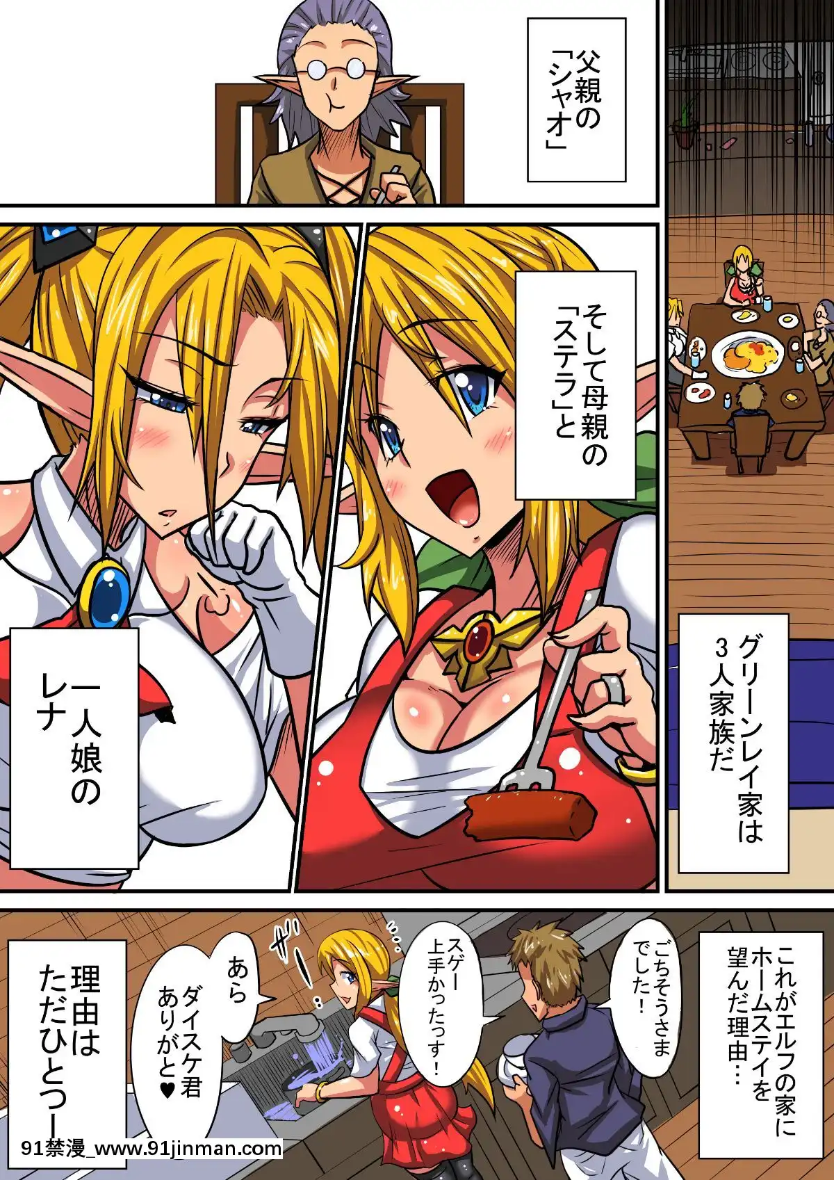 [跳犬]-エルフ母娘とパコパコ異文化交流!～ステラ編～[成人漫畫 ランキング]