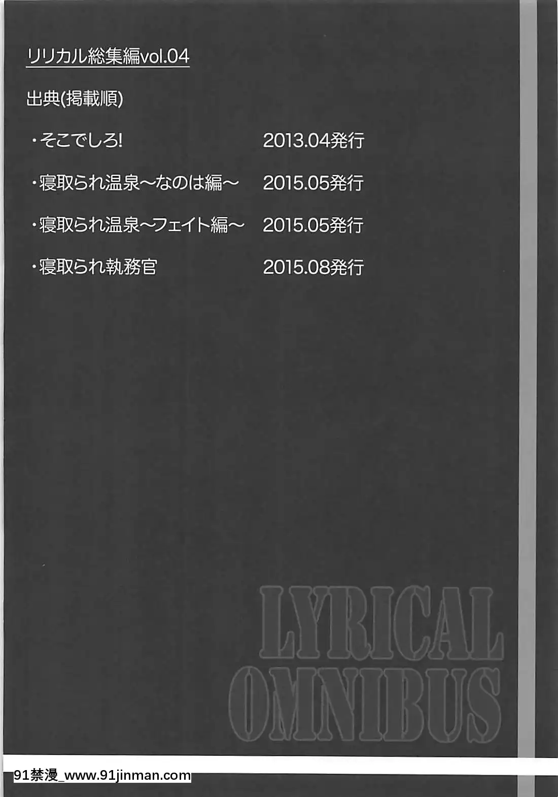 [メタボ吃茶異臭騒ぎ-(いたちょう)]-OMNIBUS-VOL-04-(魔法少女リリカルなのは)[18禁 手遊]