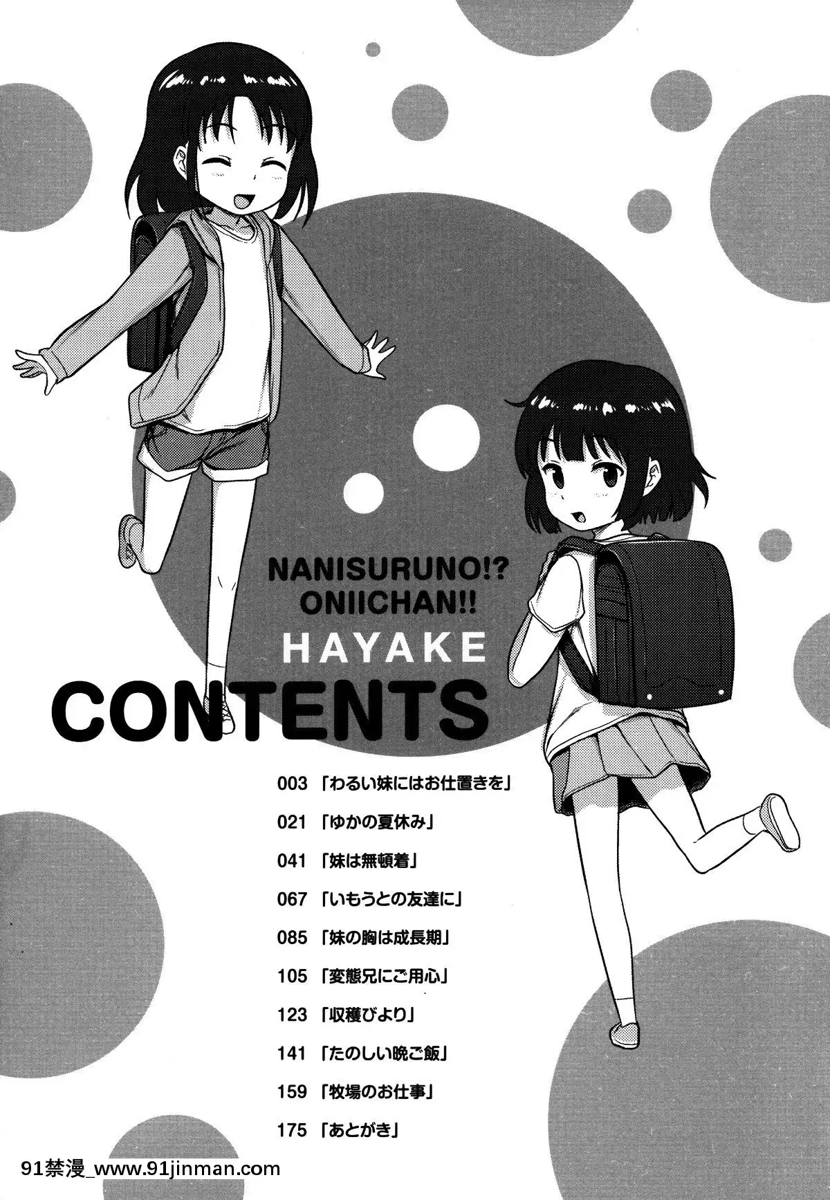 [はやけ]-なにするの!-お兄ちゃん!!-+-虎の穴特典[シンフォギア 18禁 畫像]
