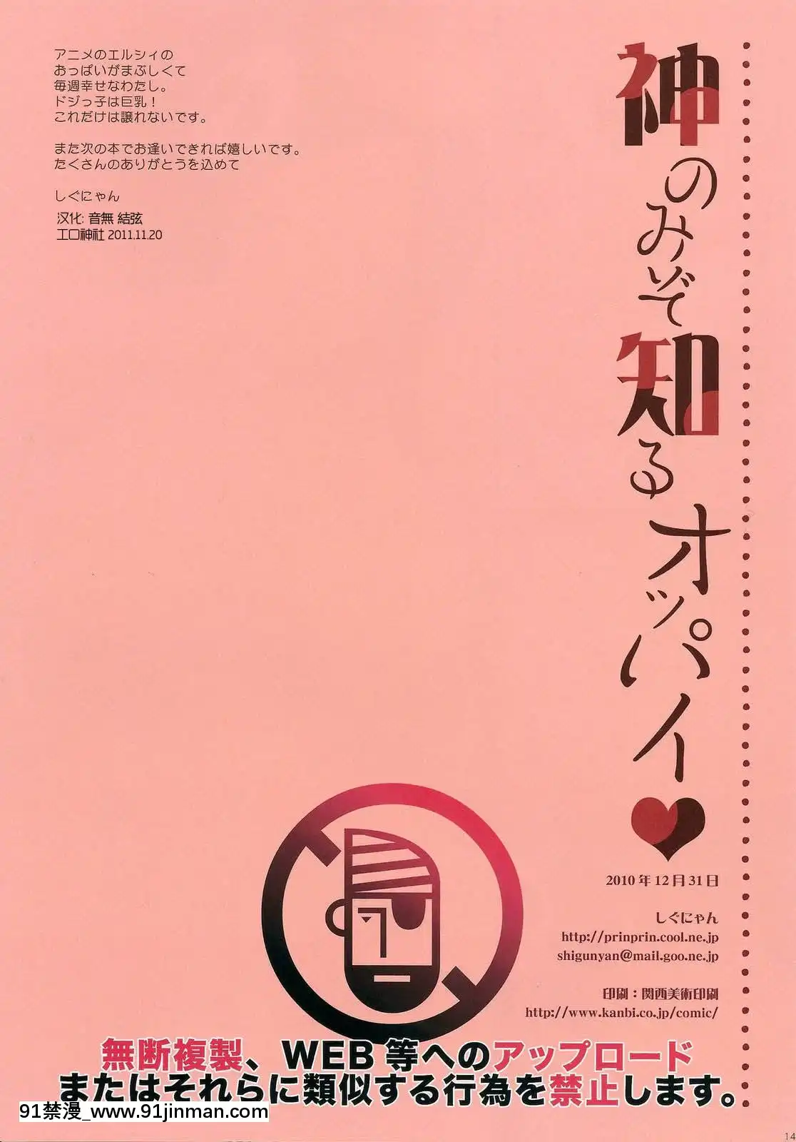 [工口神社漢化]-(C79)-[しぐにゃん]-神のみぞ知るオッパイ-(神のみぞ知るセカイ)[bio 1100-18h unit vi]