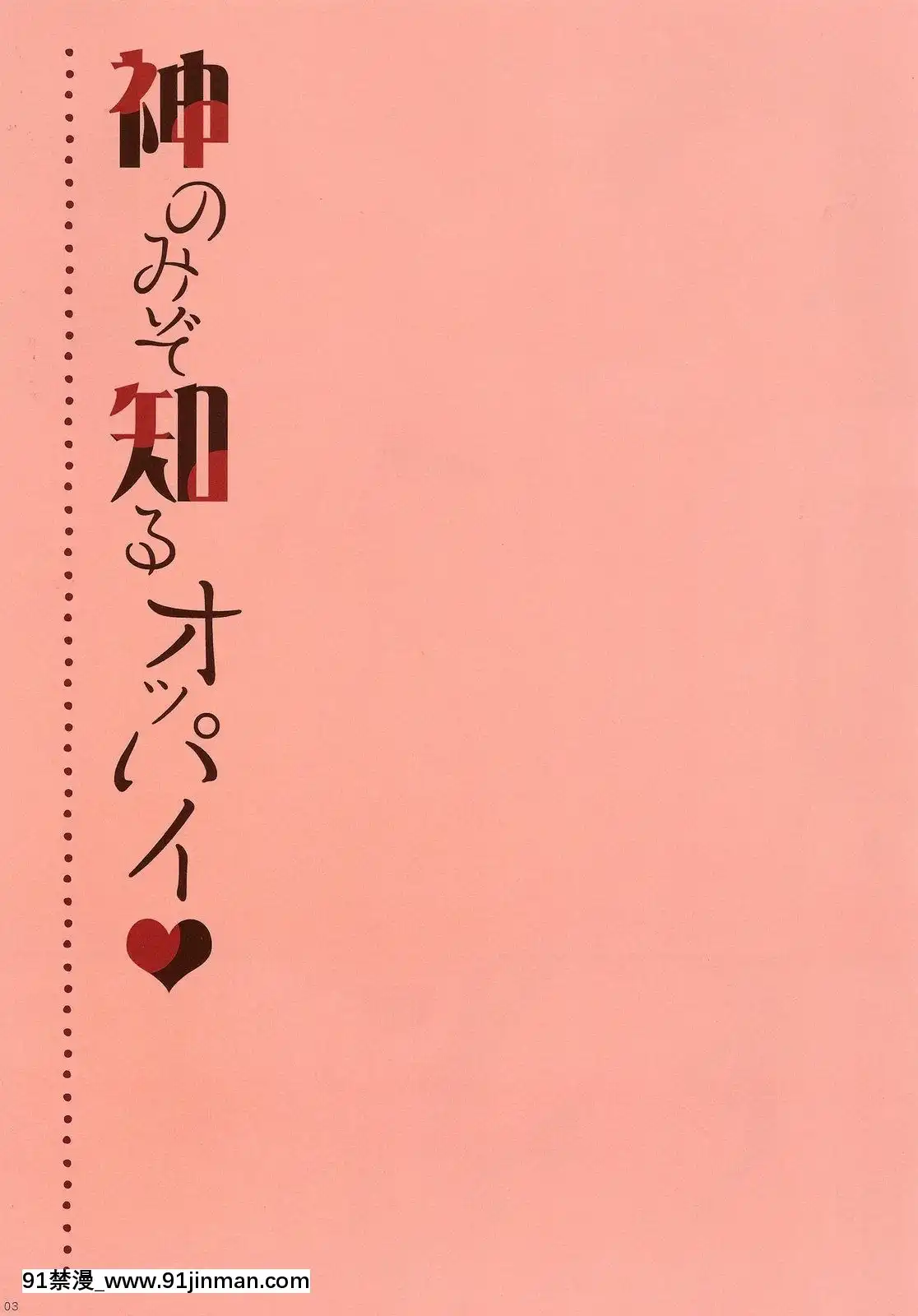 [工口神社漢化]-(C79)-[しぐにゃん]-神のみぞ知るオッパイ-(神のみぞ知るセカイ)[bio 1100-18h unit vi]