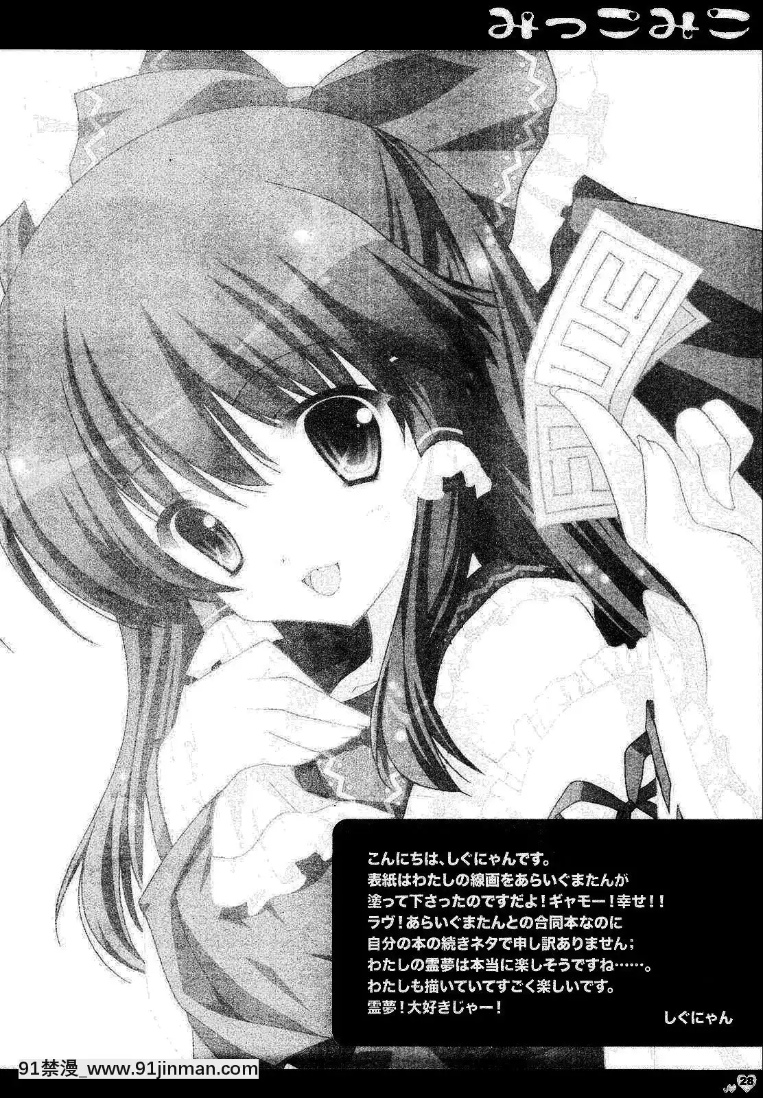 [緋色漢化組]-(C76)-[PINK-&-しぐにゃん-(あらいぐま、しぐにゃん)]-みっこみこ-(東方Project)[18h entury glasses]