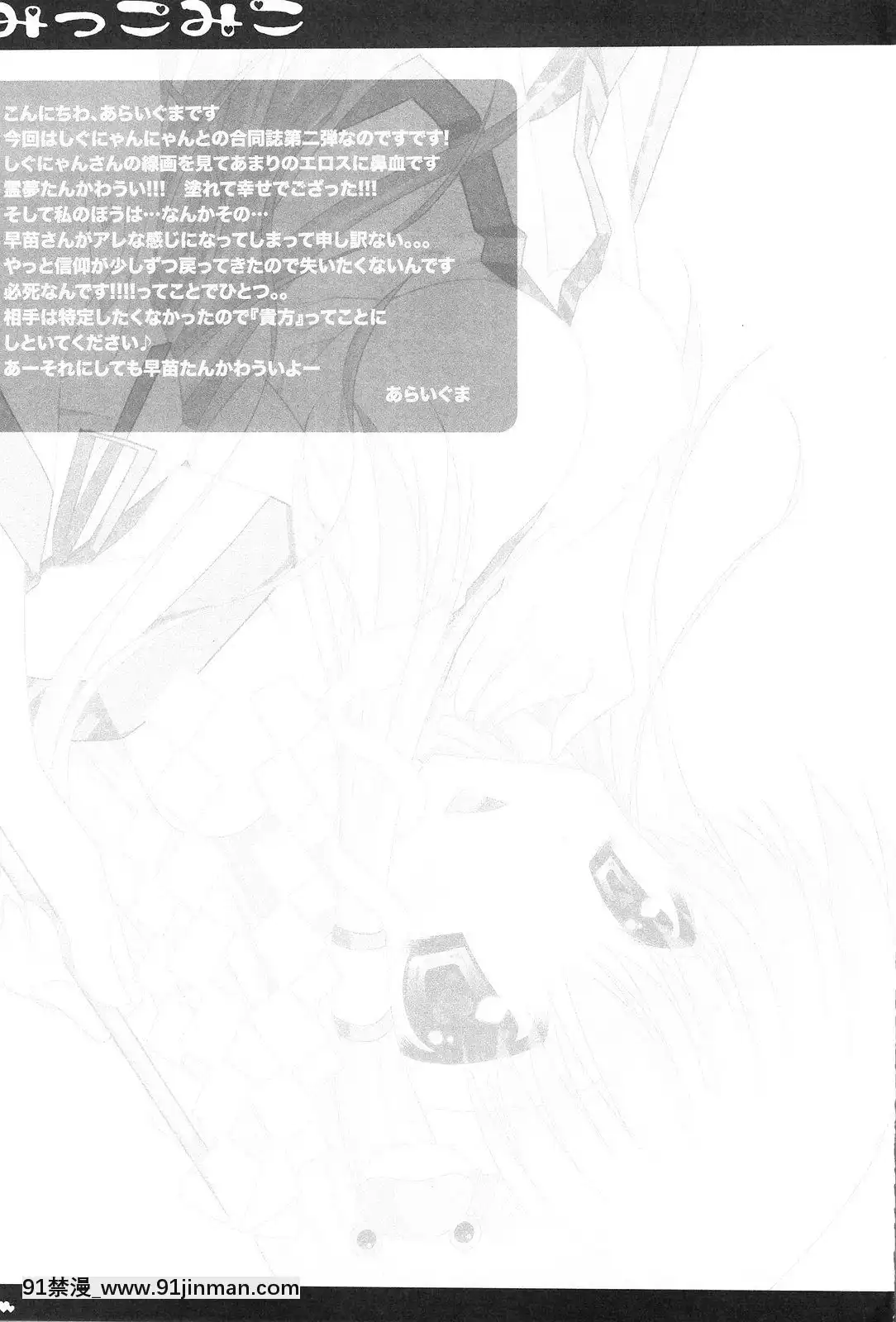 [緋色漢化組]-(C76)-[PINK-&-しぐにゃん-(あらいぐま、しぐにゃん)]-みっこみこ-(東方Project)[18h entury glasses]