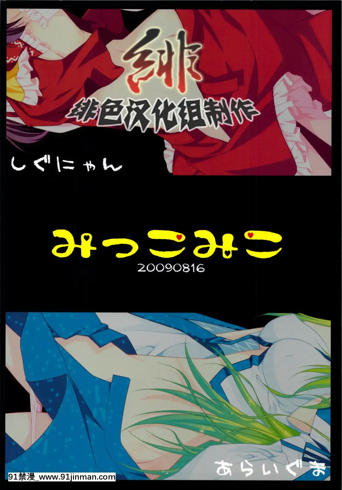 [緋色漢化組]-(C76)-[PINK-&-しぐにゃん-(あらいぐま、しぐにゃん)]-みっこみこ-(東方Project)[18h entury glasses]
