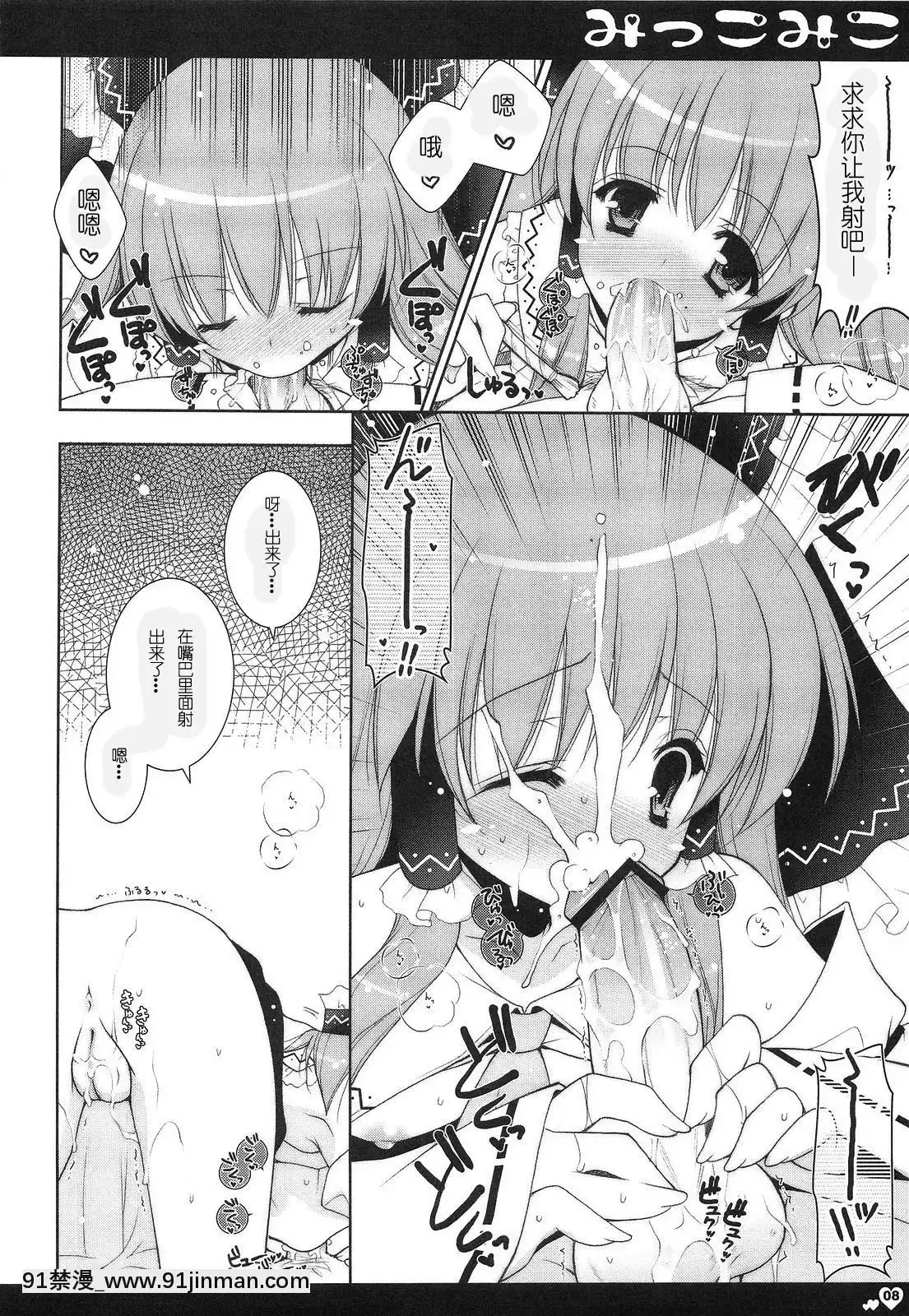 [緋色漢化組]-(C76)-[PINK-&-しぐにゃん-(あらいぐま、しぐにゃん)]-みっこみこ-(東方Project)[18h entury glasses]