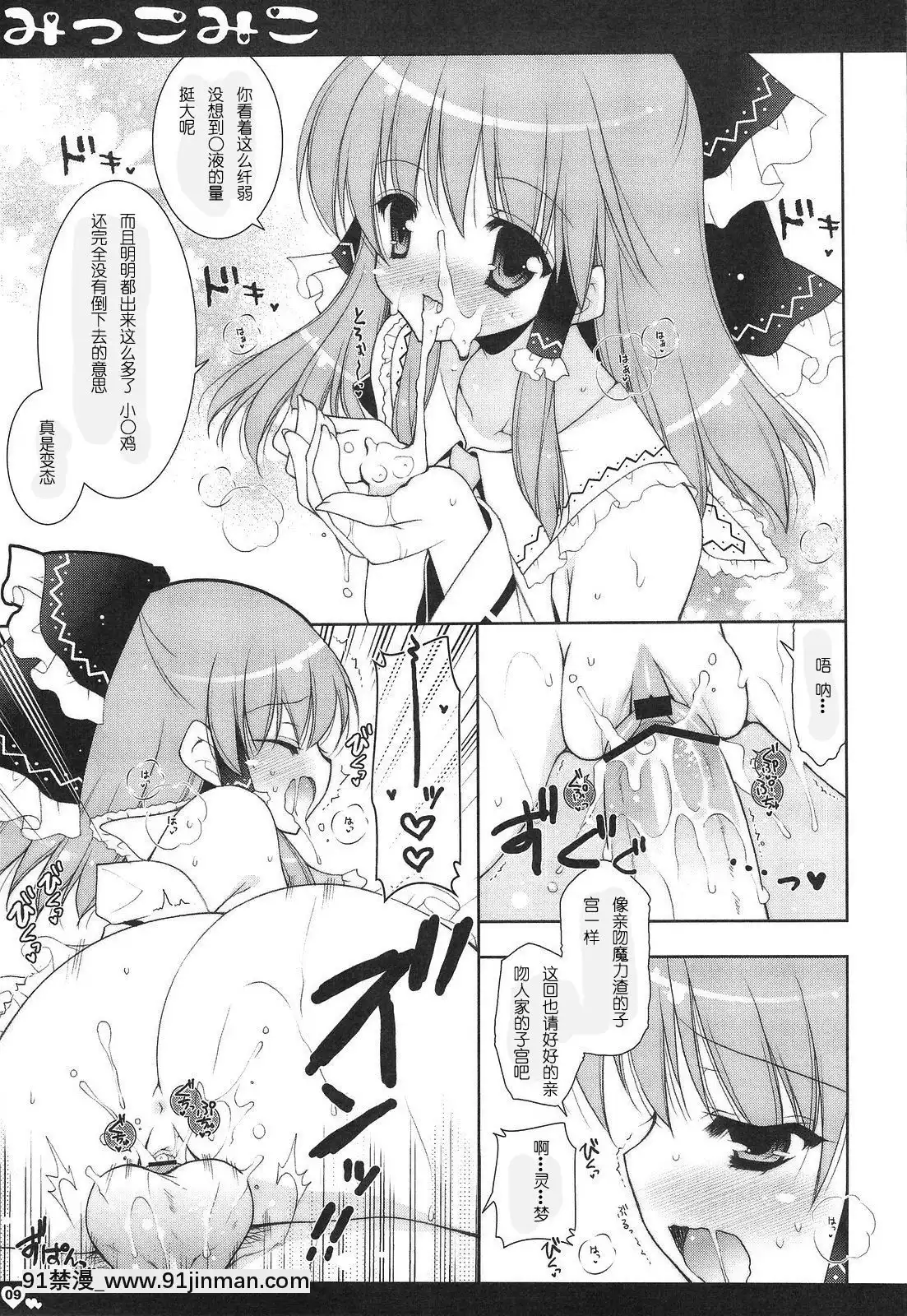 [緋色漢化組]-(C76)-[PINK-&-しぐにゃん-(あらいぐま、しぐにゃん)]-みっこみこ-(東方Project)[18h entury glasses]