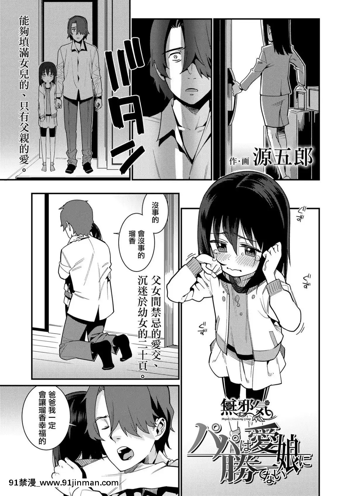 [無邪気漢化組][源五郎]-パパは愛娘に勝てない-(COMIC-LO-2019年2月號)[梅谷 18h]