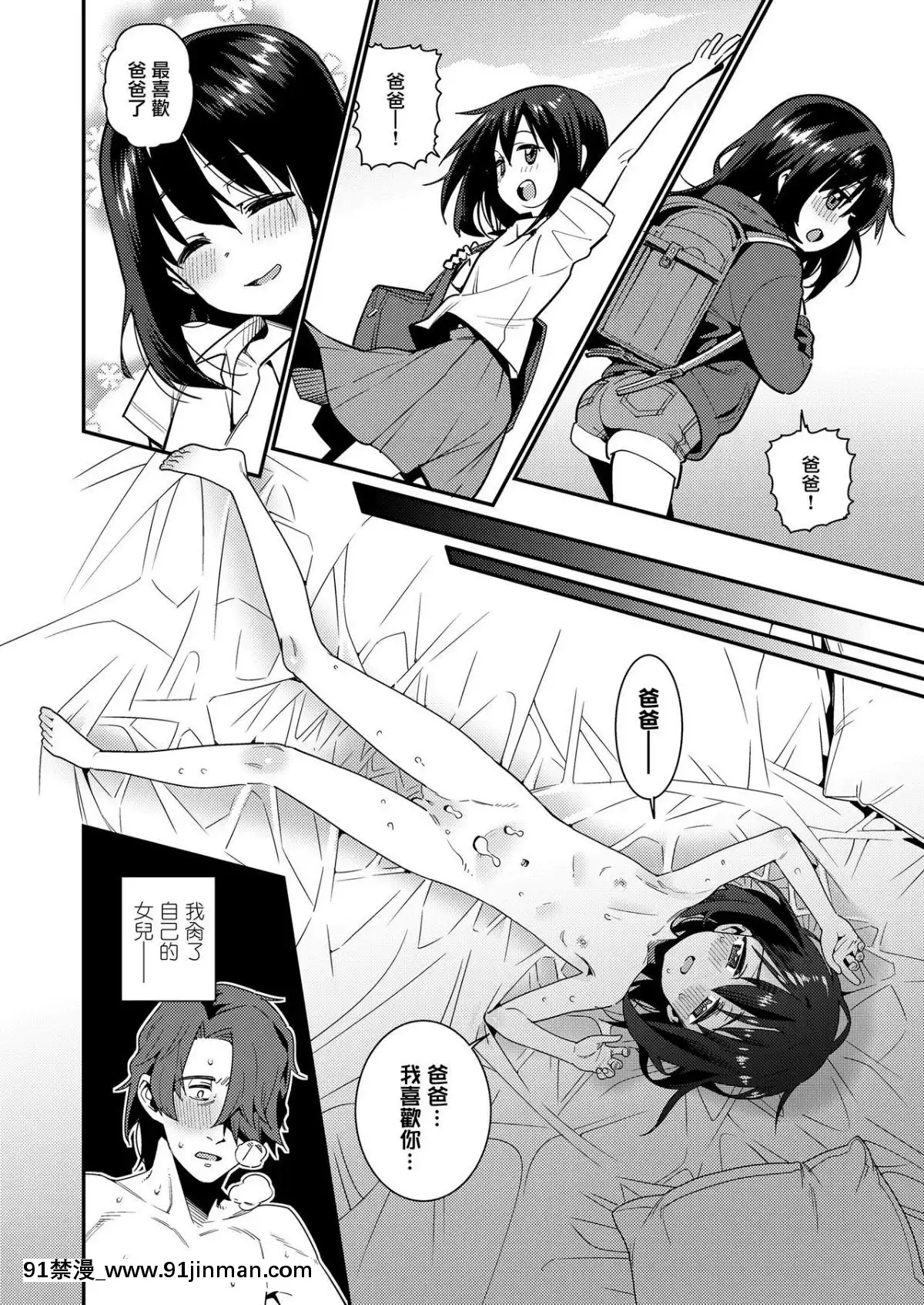 [無邪気漢化組][源五郎]-パパは愛娘に勝てない-(COMIC-LO-2019年2月號)[梅谷 18h]