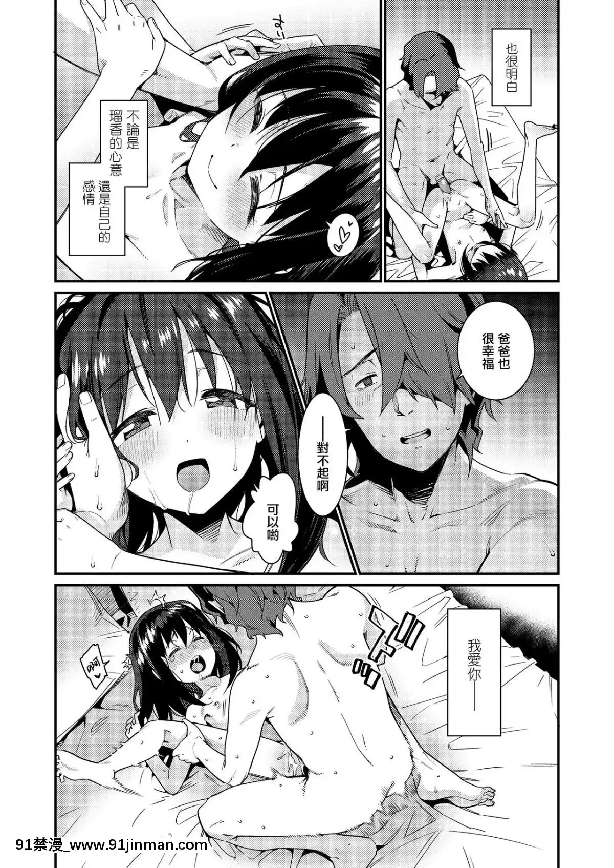 [無邪気漢化組][源五郎]-パパは愛娘に勝てない-(COMIC-LO-2019年2月號)[梅谷 18h]