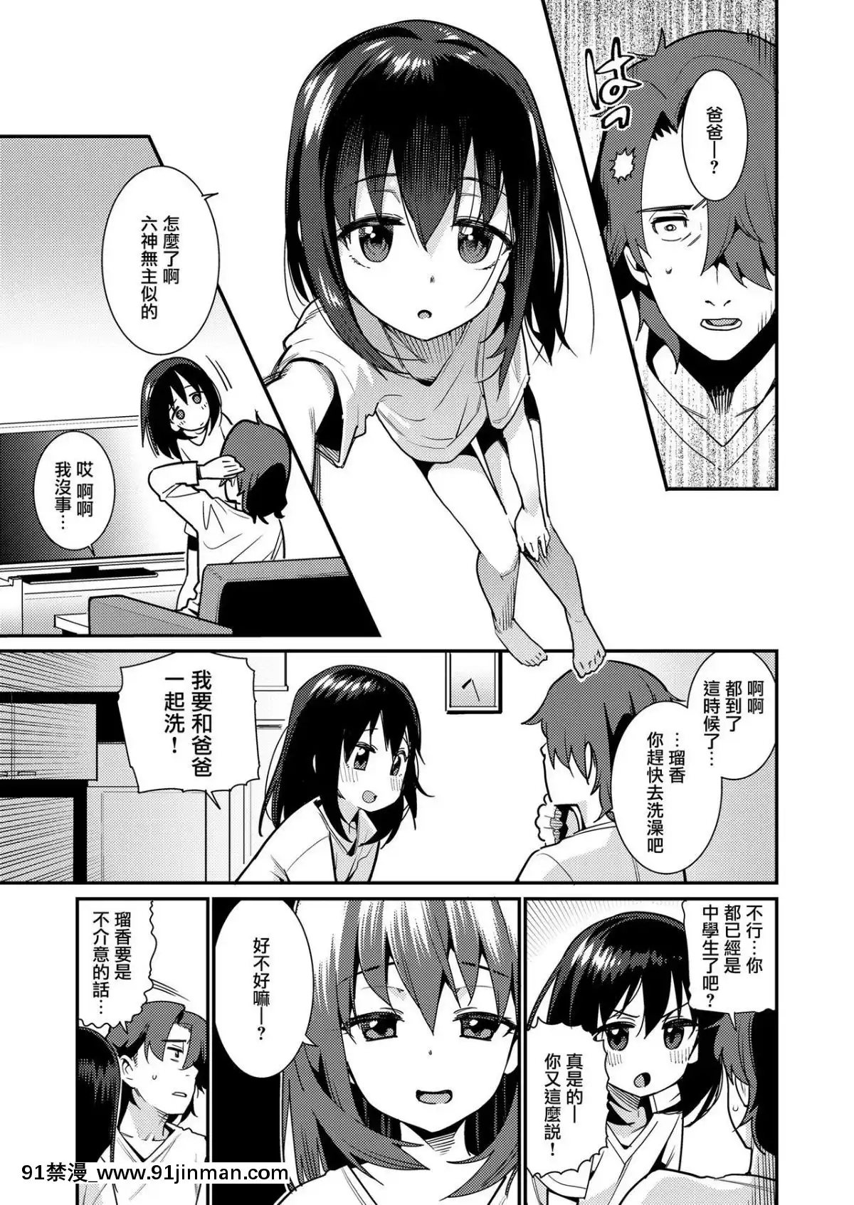 [無邪気漢化組][源五郎]-パパは愛娘に勝てない-(COMIC-LO-2019年2月號)[梅谷 18h]