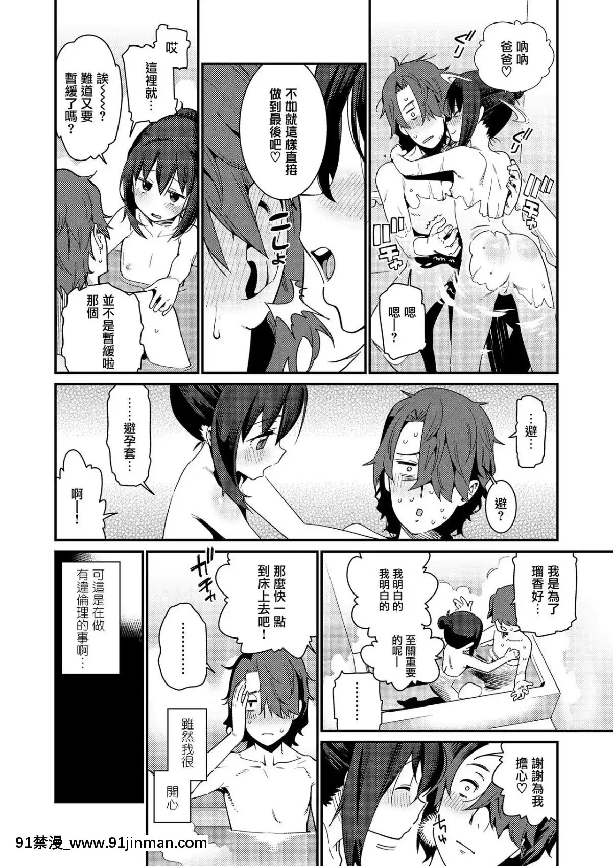 [無邪気漢化組][源五郎]-パパは愛娘に勝てない-(COMIC-LO-2019年2月號)[梅谷 18h]