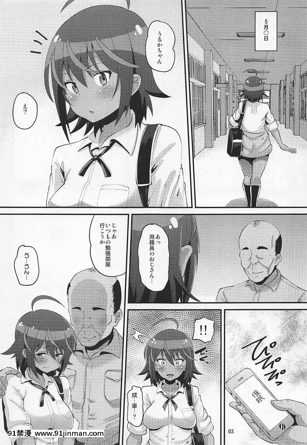 [AMP-(野良黒ネロ)]-うるかの催眠勉強會-(ぼくたちは勉強ができない)[gantz h漫畫]