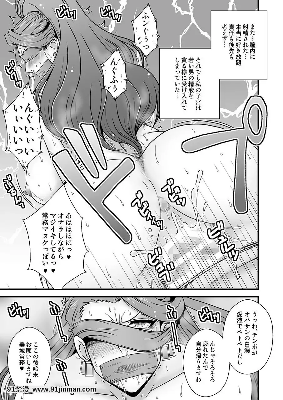 [1787-(マカロニandチーズ)]-美熟女美城～年下の部下に陵辱されて-(アイドルマスター-シンデレラガールズ)[ニエール 18禁]