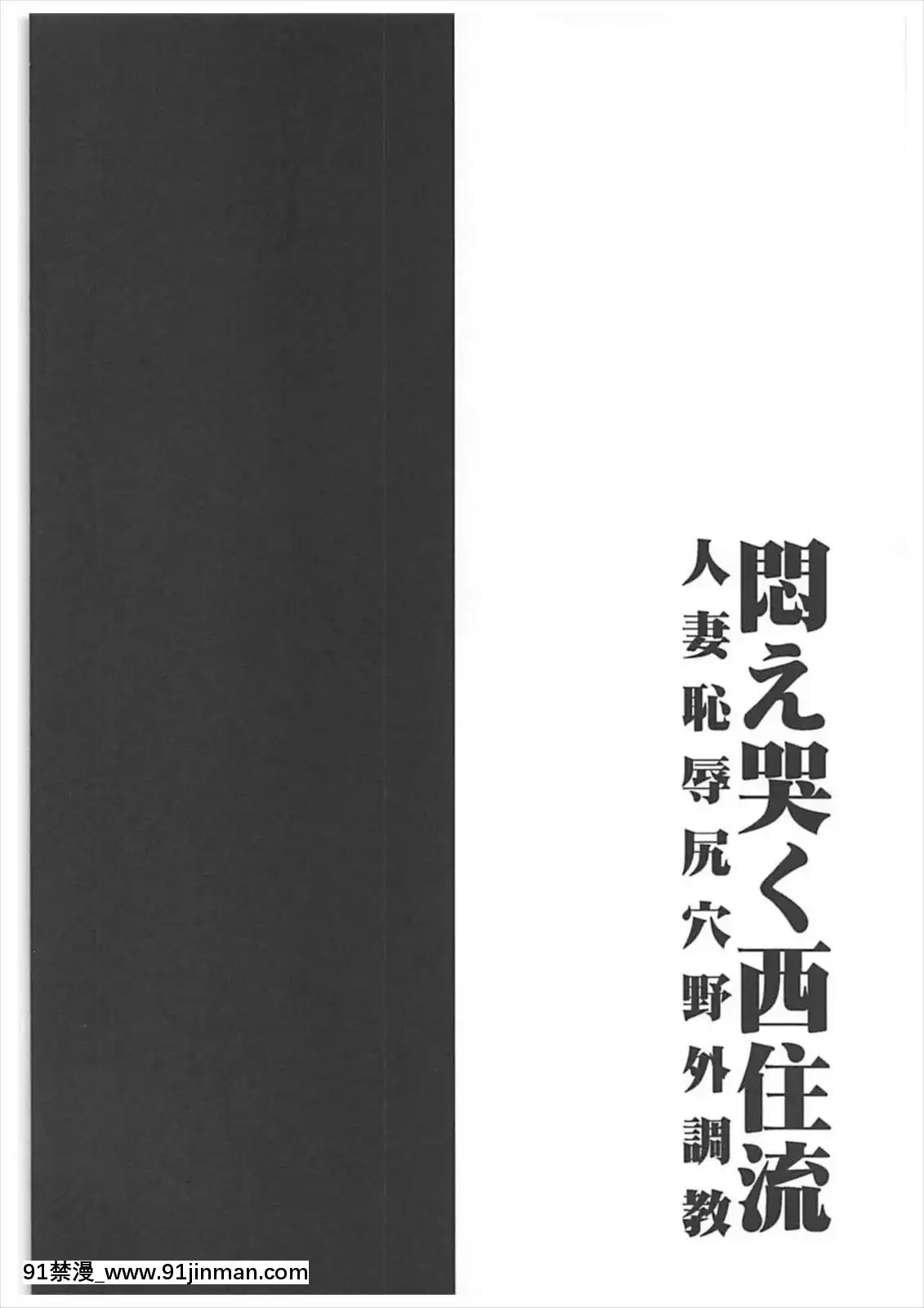 (ぱんっあ☆ふぉー!13) [1787 (マカロニandチーズ)] 闷え哭く西住流 人妻耻辱尻穴野外调教 (ガールズ&パンツァー)[boys 18h swim trunks]