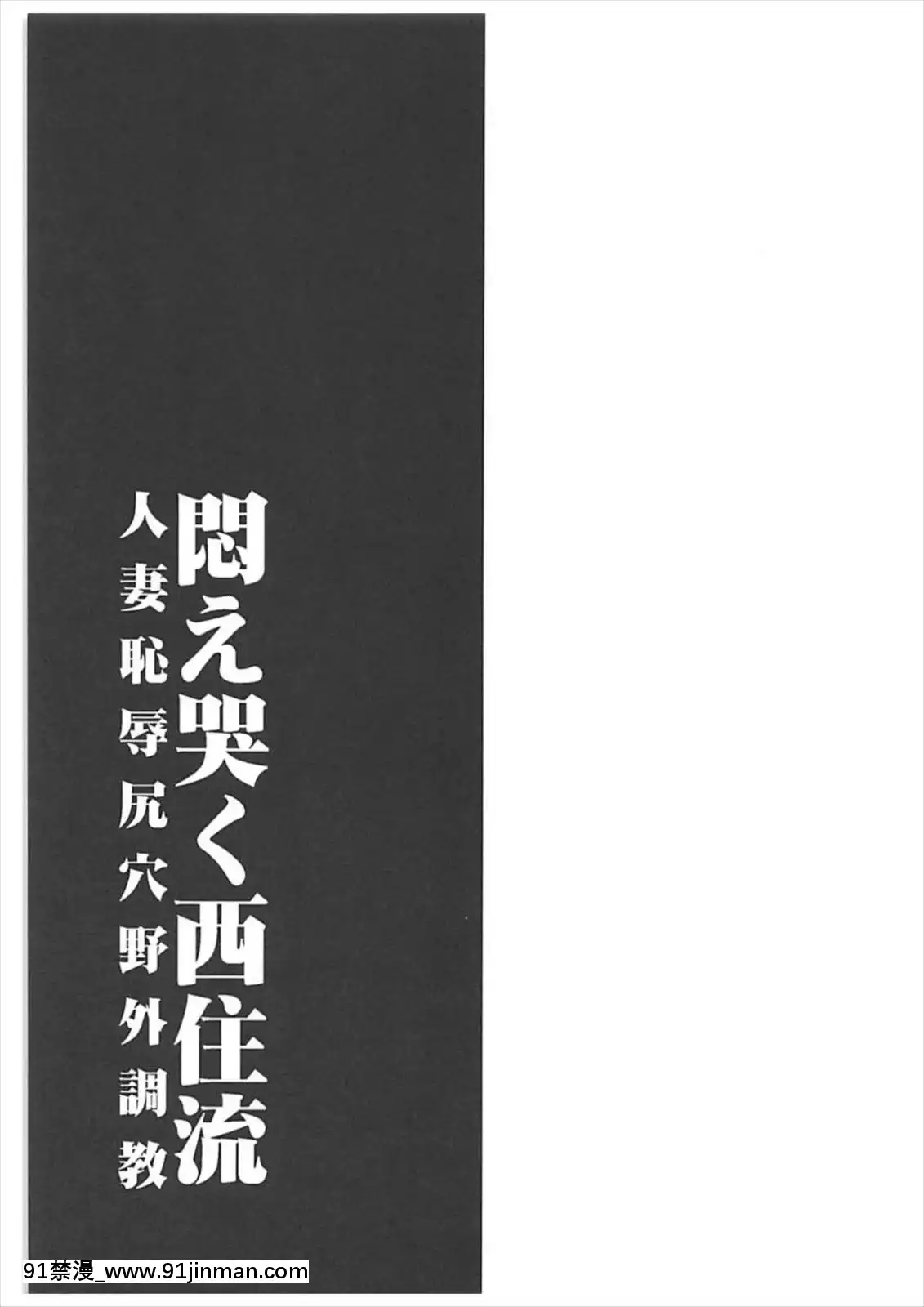 (ぱんっあ☆ふぉー!13) [1787 (マカロニandチーズ)] 闷え哭く西住流 人妻耻辱尻穴野外调教 (ガールズ&パンツァー)[boys 18h swim trunks]