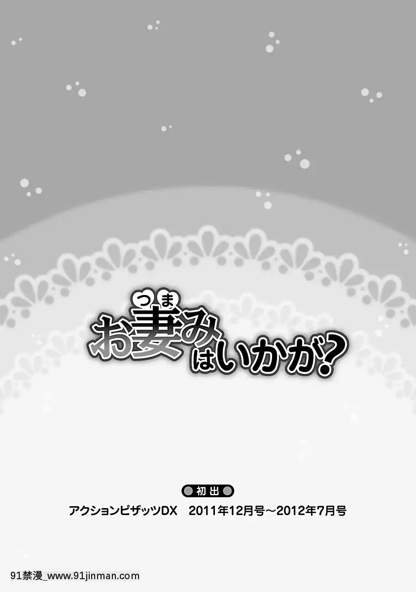 [松波留美]-お妻みはいかが-[h漫 動畫]