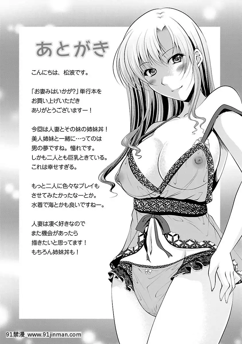 [松波留美]-お妻みはいかが-[h漫 動畫]