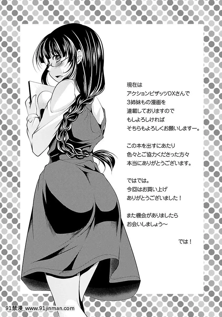[松波留美]-お妻みはいかが-[h漫 動畫]