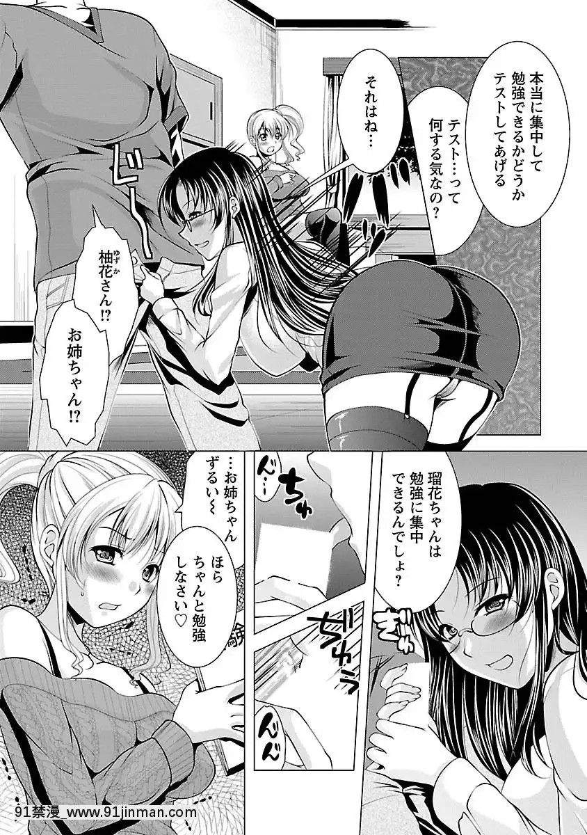 [松波留美] 3吃姐妹 姐姐姐妹2[18禁 小孩不宜]