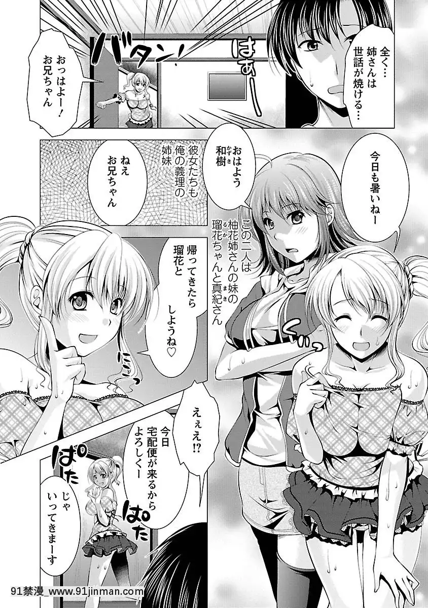 [松波留美] 3吃姐妹 姐姐姐妹2[18禁 小孩不宜]