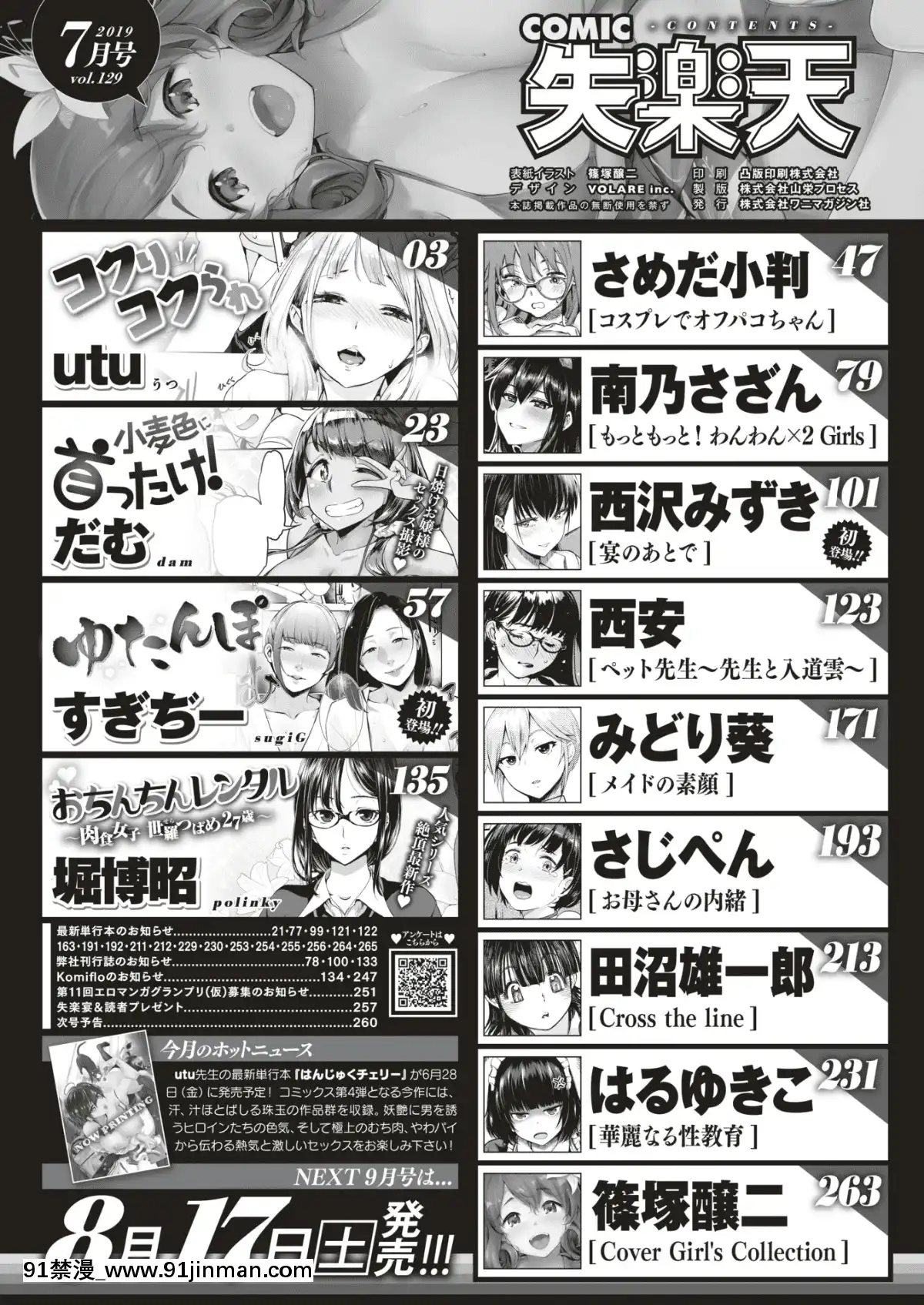 COMIC-失楽天-2019年7月號-[DL版][school days h漫]