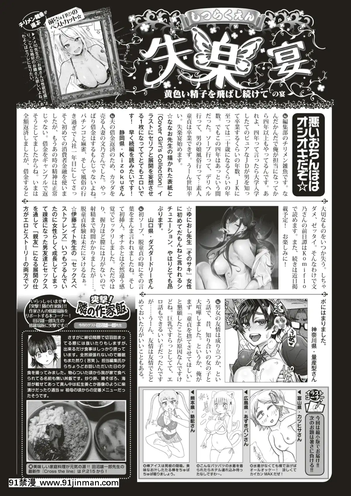 COMIC-失楽天-2019年7月號-[DL版][school days h漫]