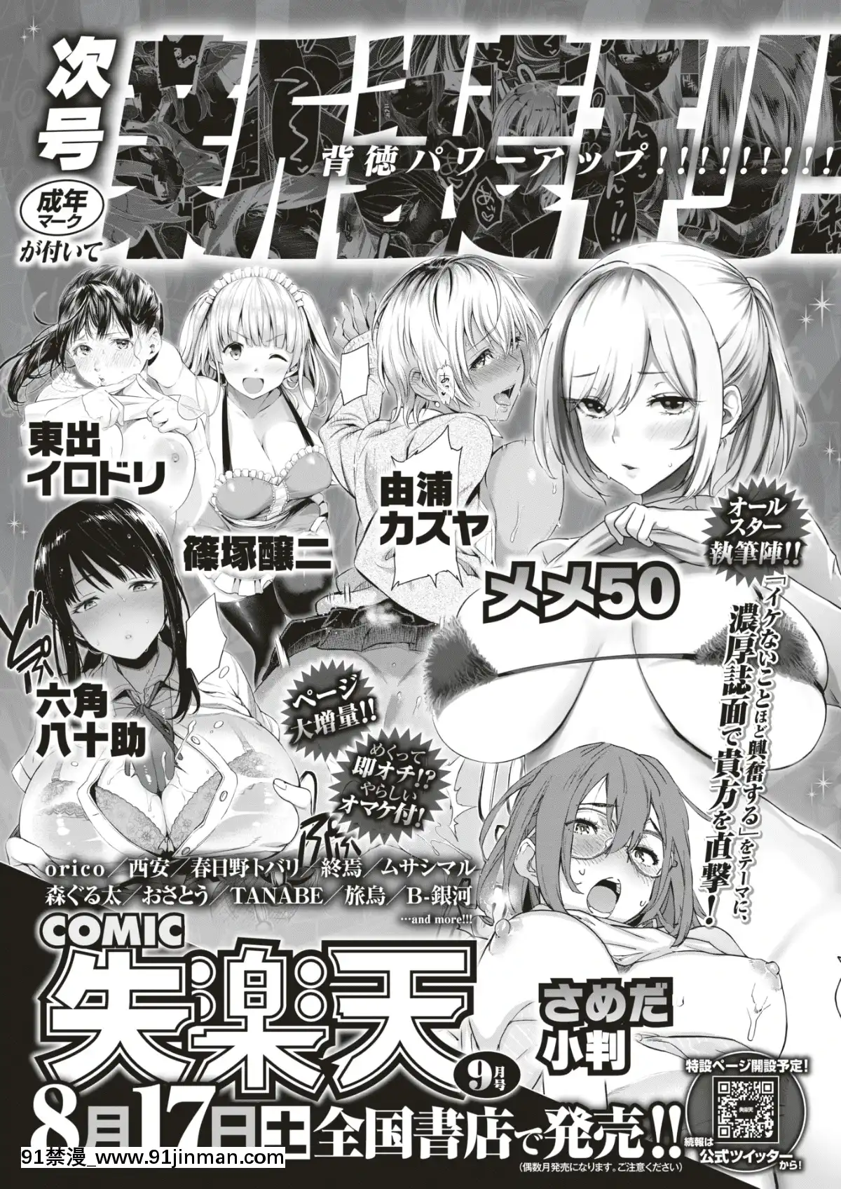COMIC-失楽天-2019年7月號-[DL版][school days h漫]