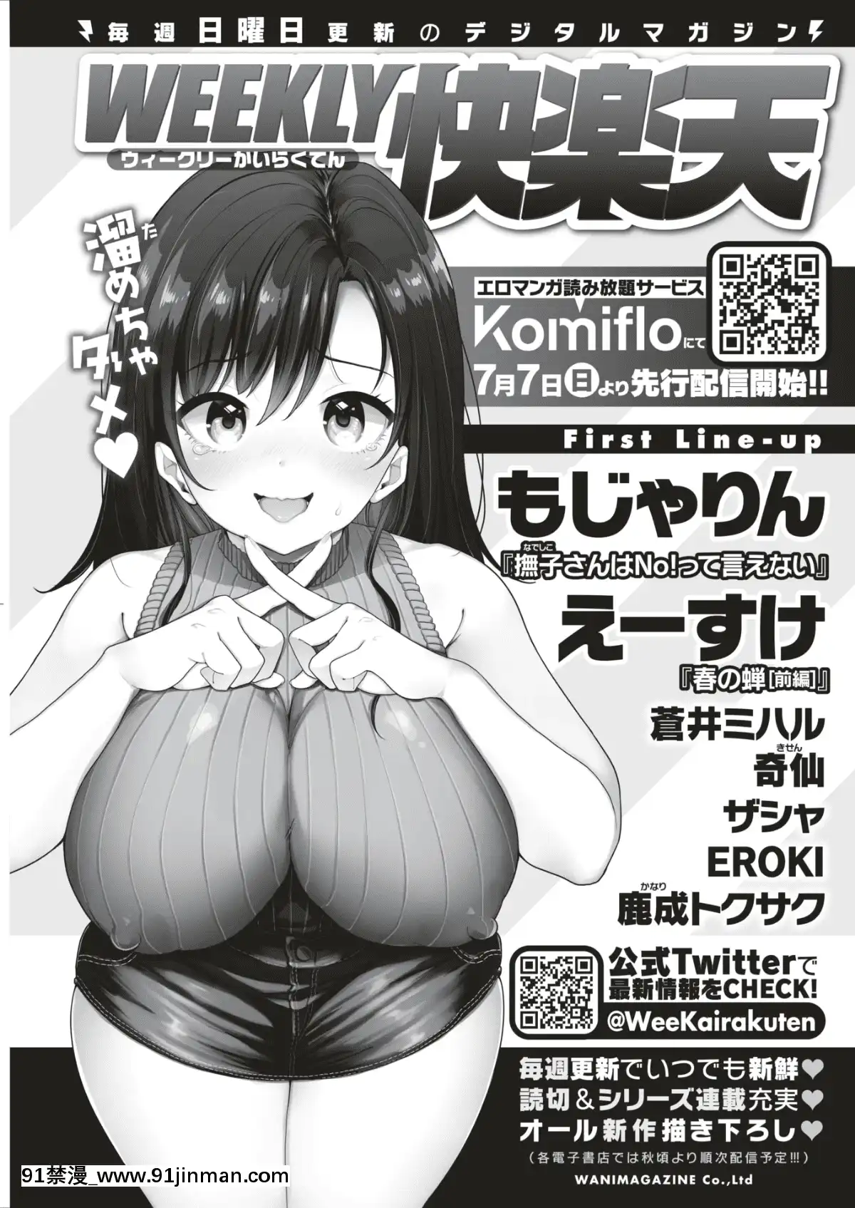 COMIC-失楽天-2019年7月號-[DL版][school days h漫]